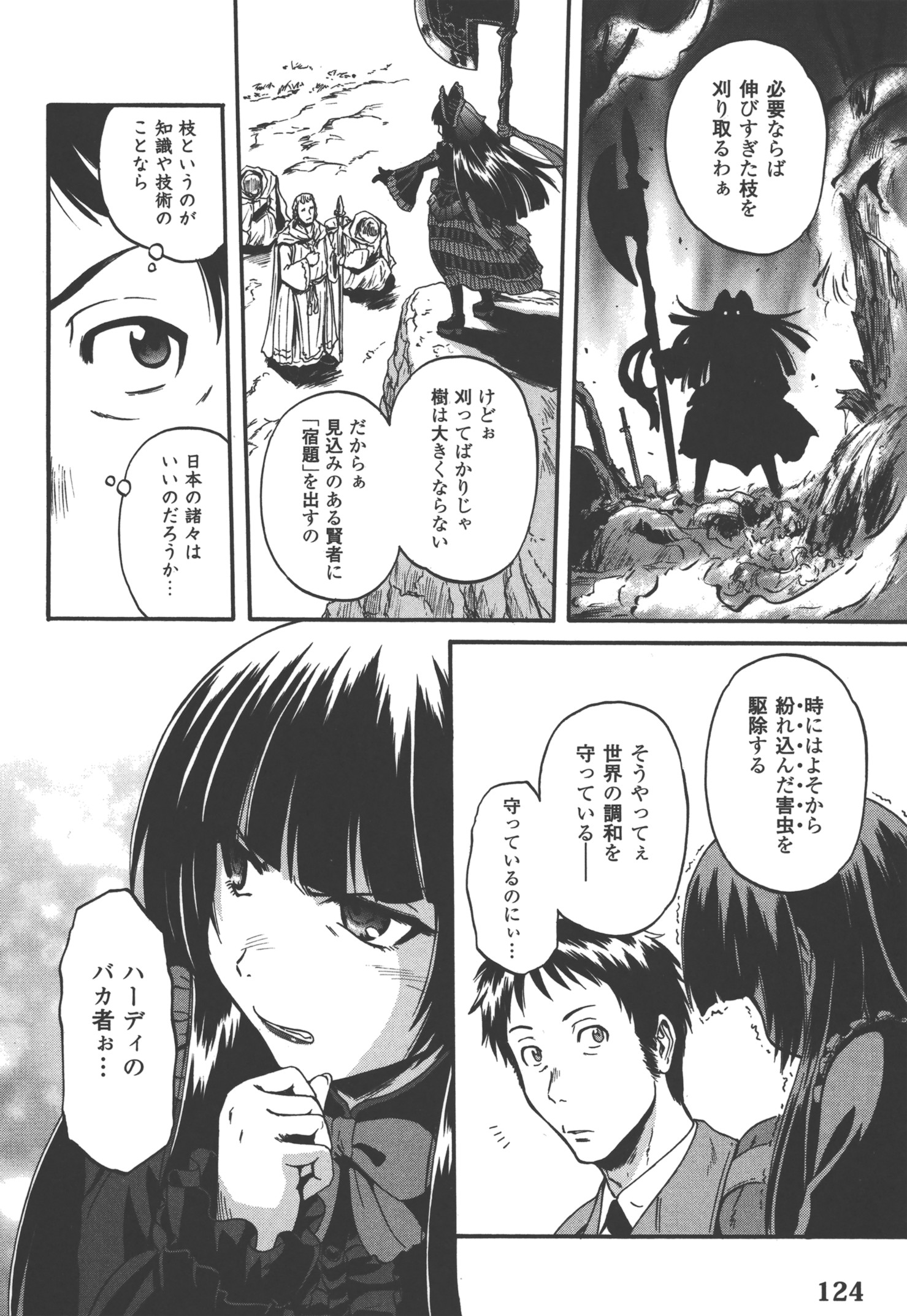 ゲート―自衛隊彼の地にて、斯く戦えり 第52話 - Page 28