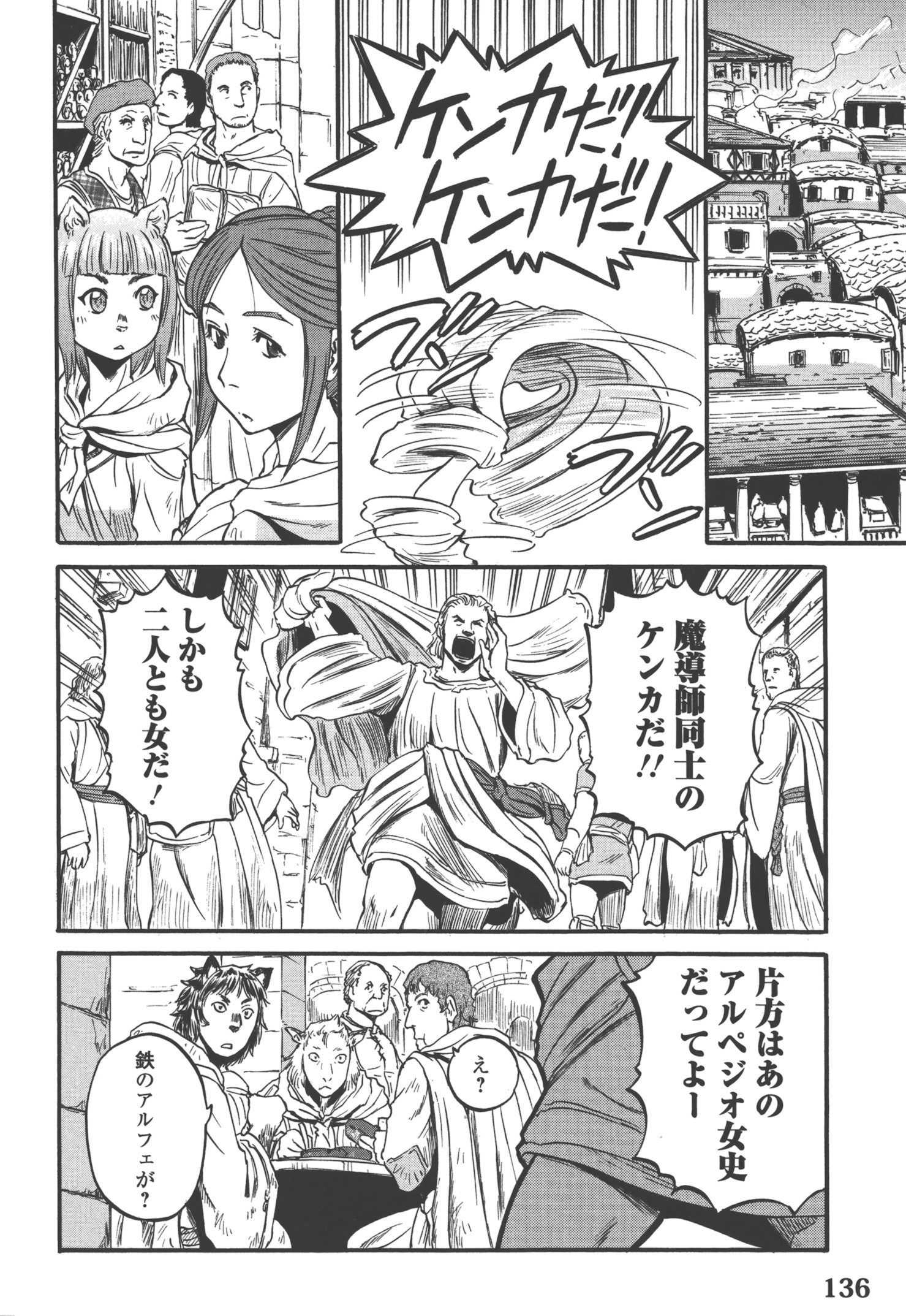 ゲート―自衛隊彼の地にて、斯く戦えり 第52話 - Page 40