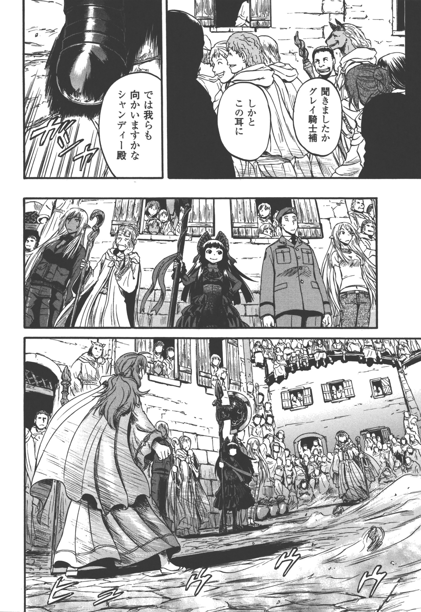 ゲート―自衛隊彼の地にて、斯く戦えり 第52話 - Page 42