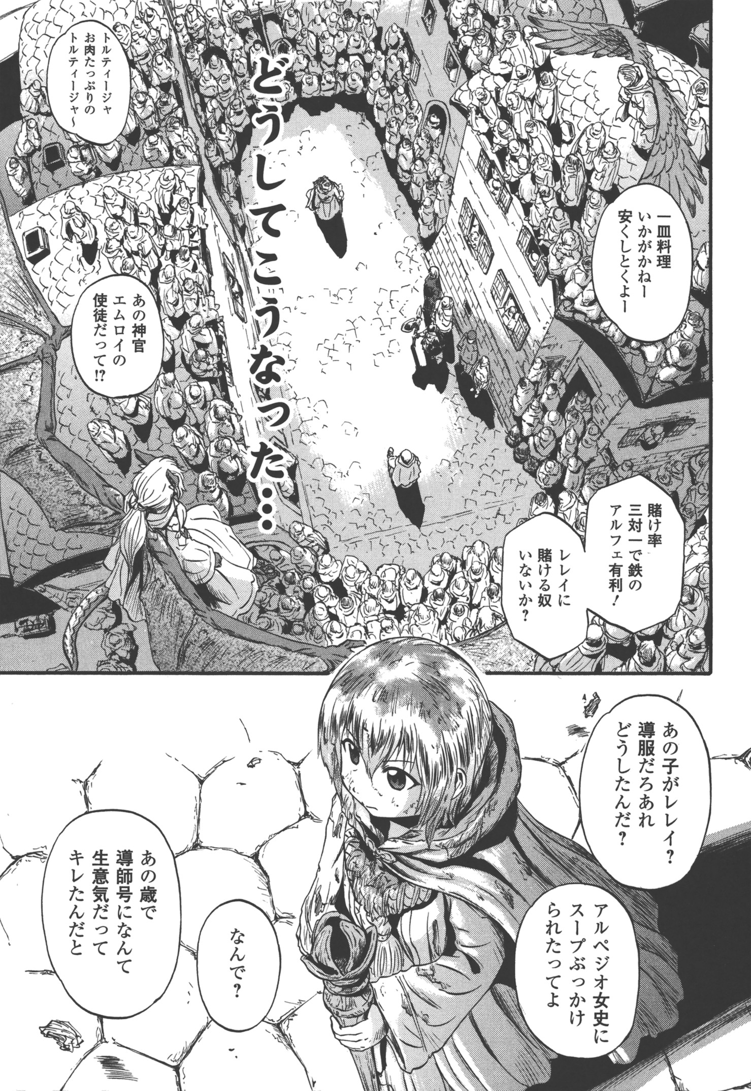 ゲート―自衛隊彼の地にて、斯く戦えり 第53話 - Page 3