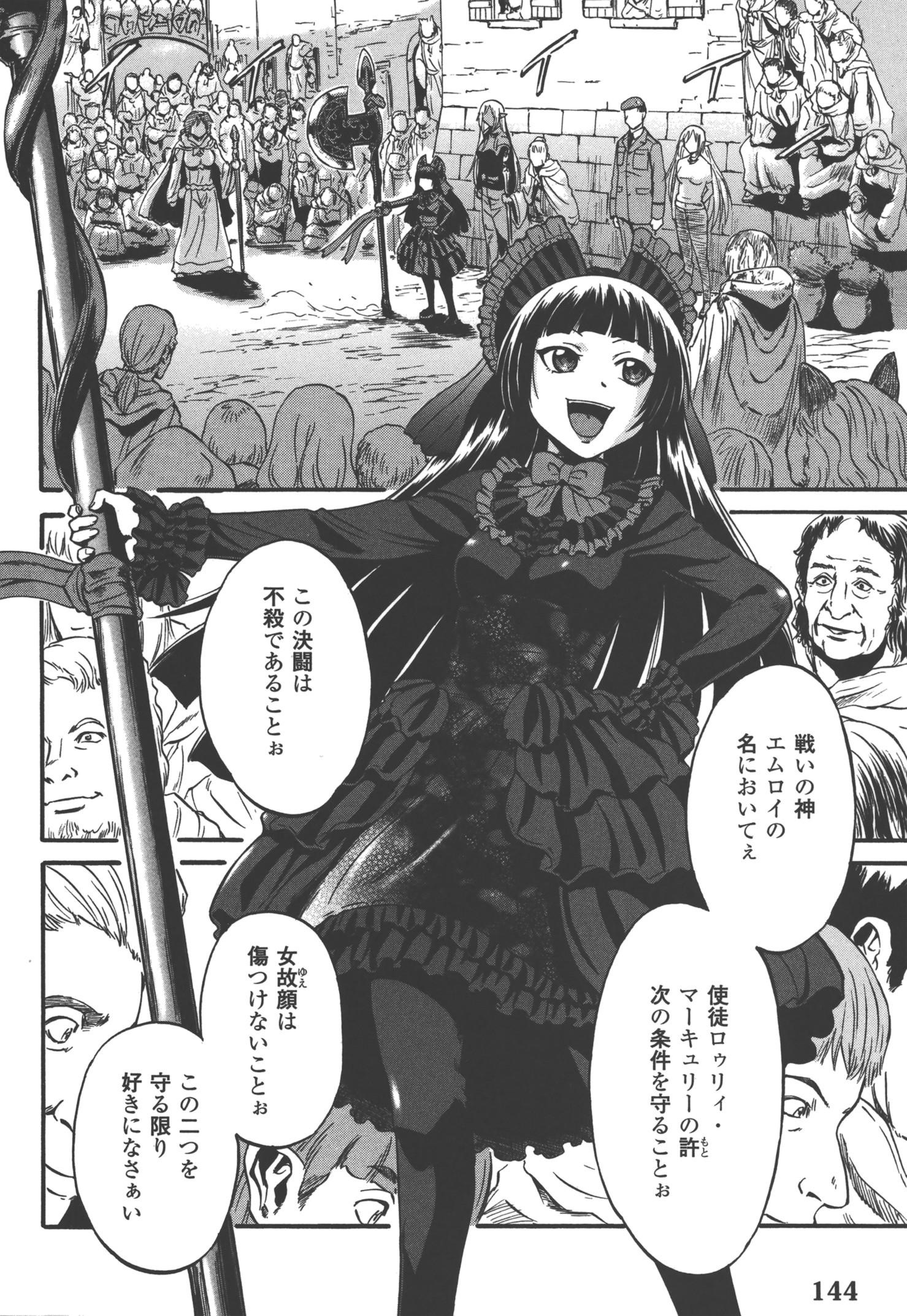 ゲート―自衛隊彼の地にて、斯く戦えり 第53話 - Page 6