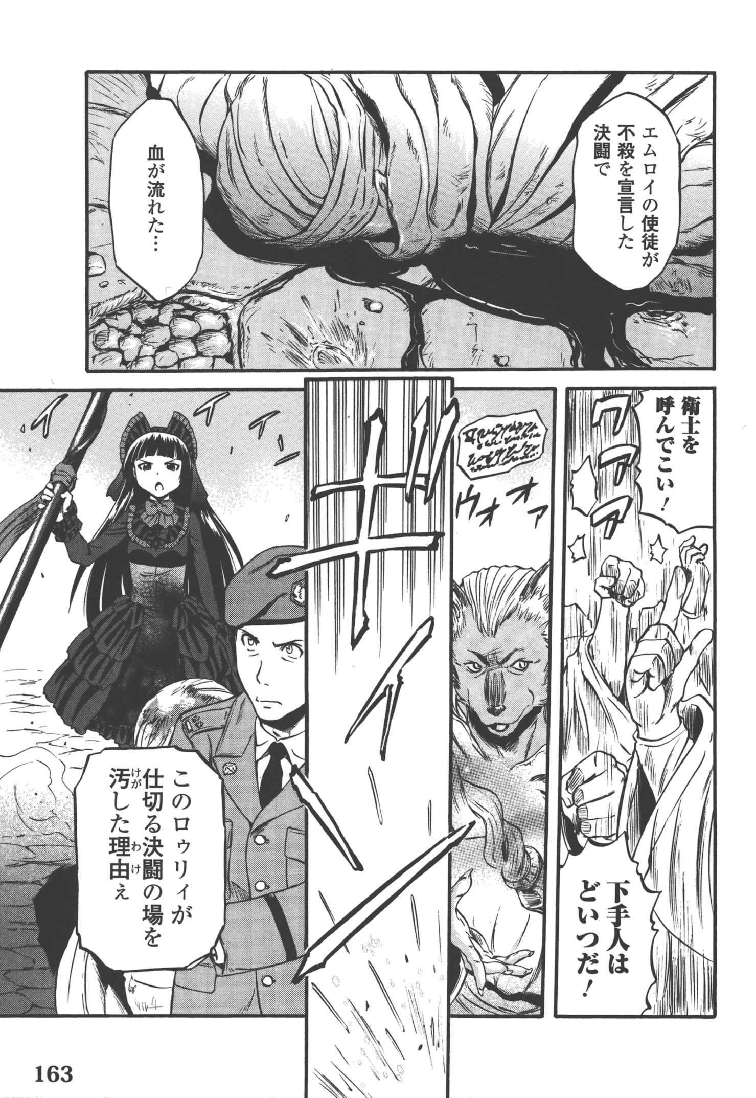 ゲート―自衛隊彼の地にて、斯く戦えり 第53話 - Page 26