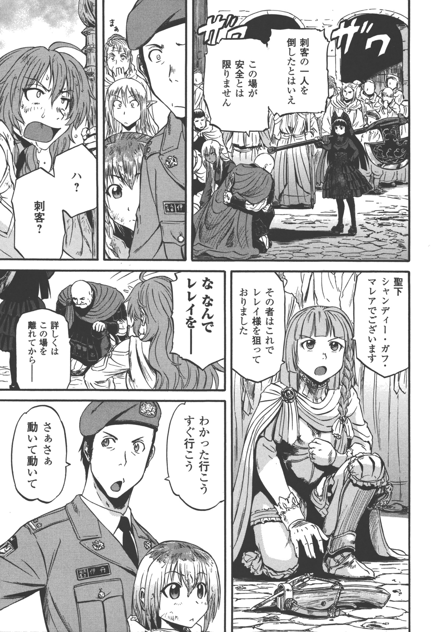 ゲート―自衛隊彼の地にて、斯く戦えり 第53話 - Page 28