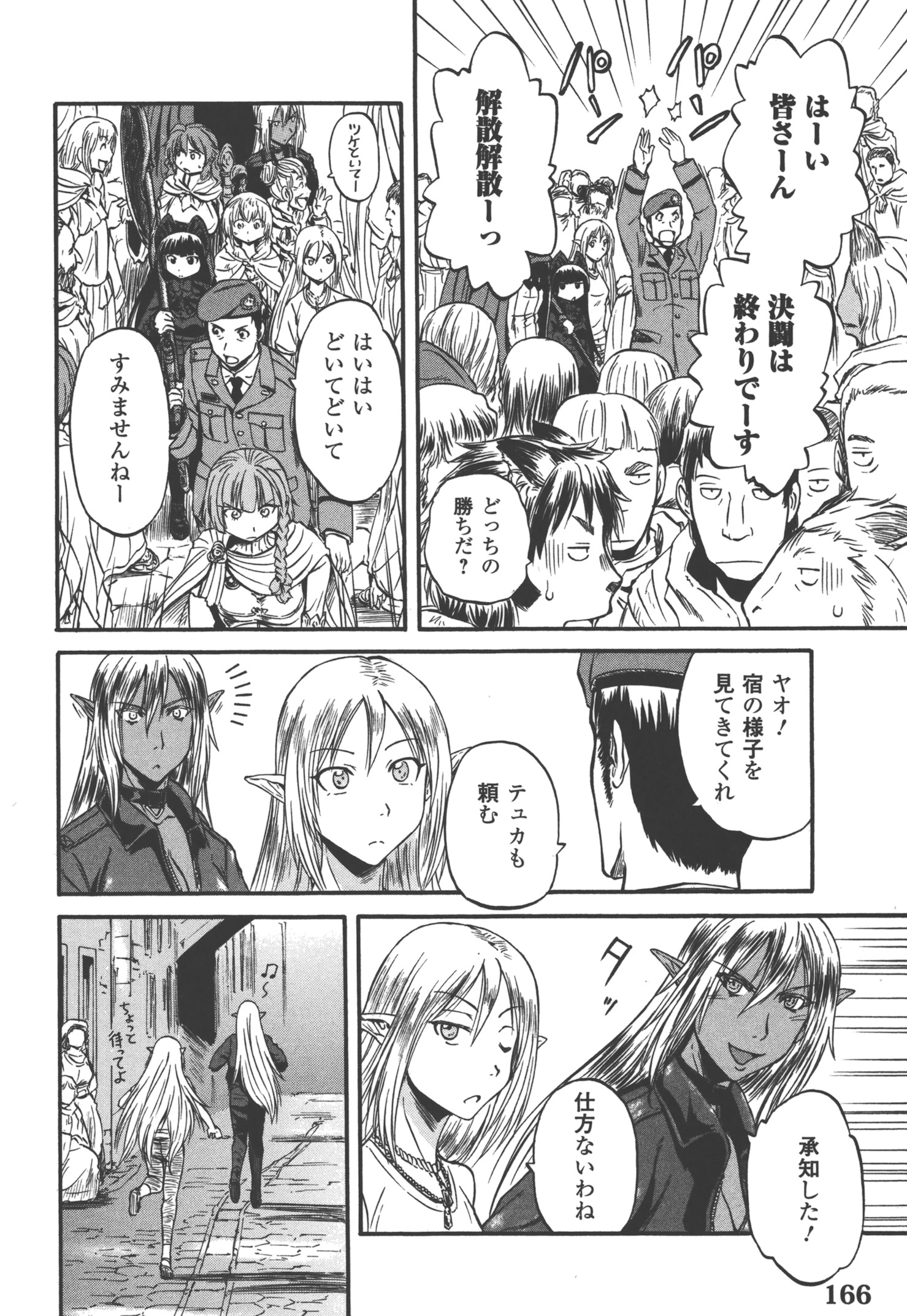 ゲート―自衛隊彼の地にて、斯く戦えり 第53話 - Page 29