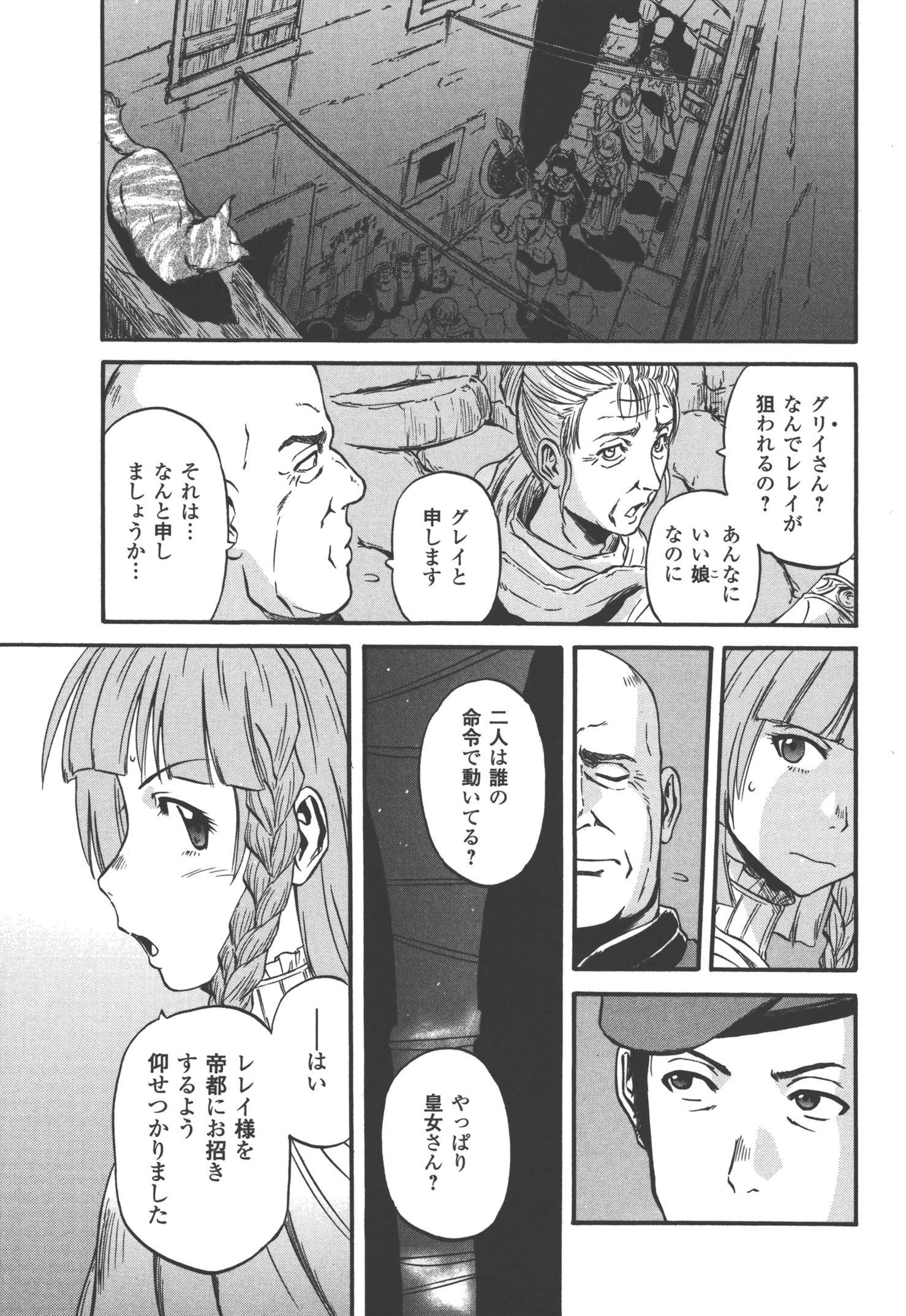 ゲート―自衛隊彼の地にて、斯く戦えり 第53話 - Page 30