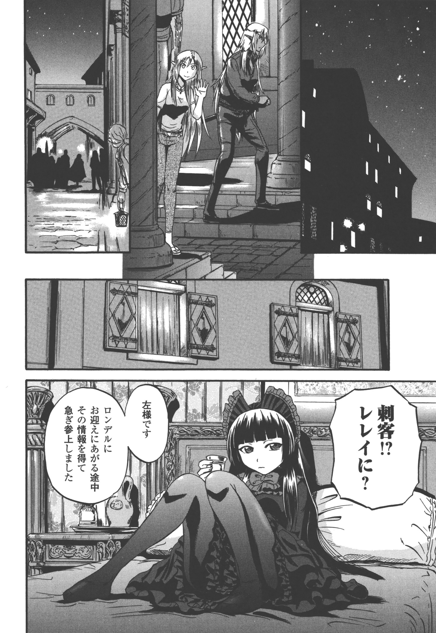 ゲート―自衛隊彼の地にて、斯く戦えり 第53話 - Page 31