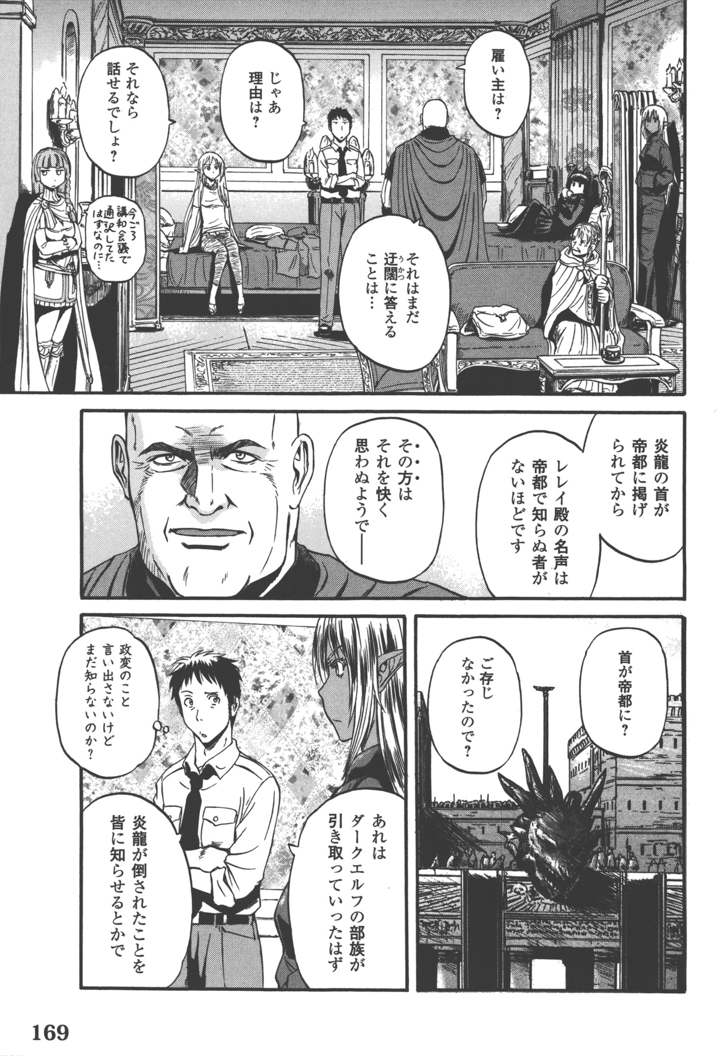 ゲート―自衛隊彼の地にて、斯く戦えり 第53話 - Page 32