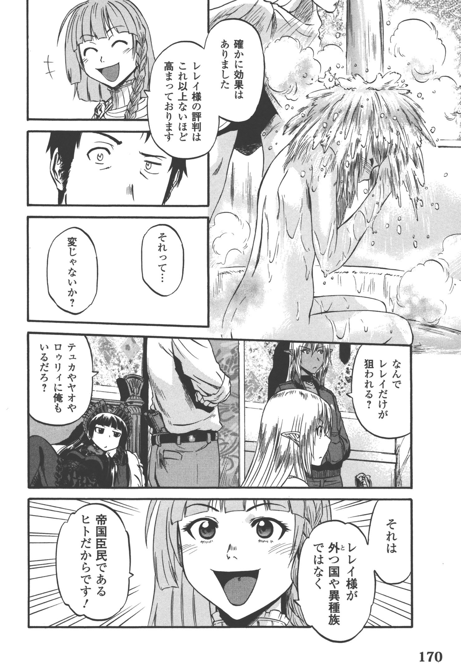 ゲート―自衛隊彼の地にて、斯く戦えり 第53話 - Page 33