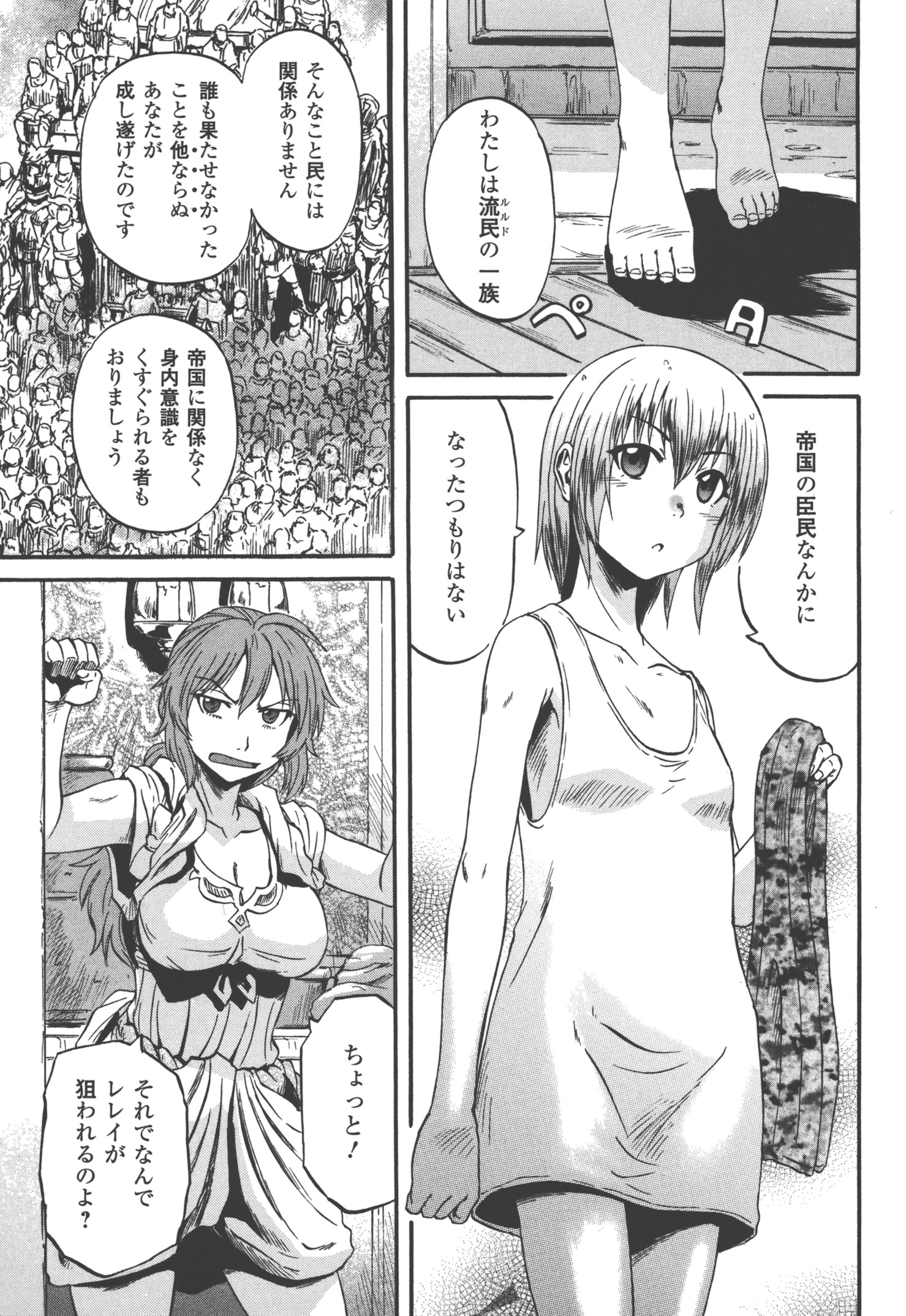 ゲート―自衛隊彼の地にて、斯く戦えり 第53話 - Page 34