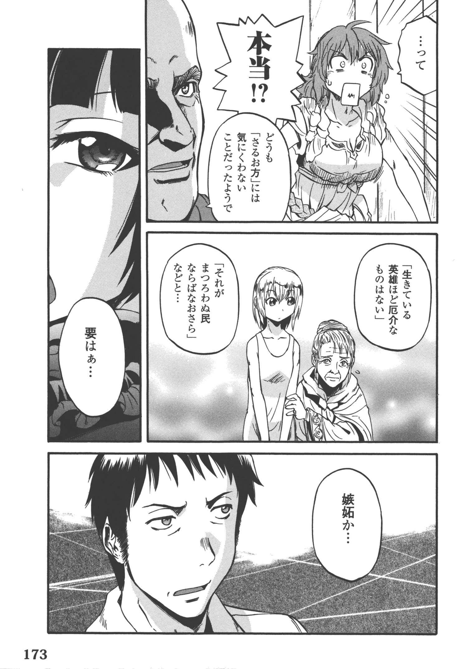 ゲート―自衛隊彼の地にて、斯く戦えり 第53話 - Page 36