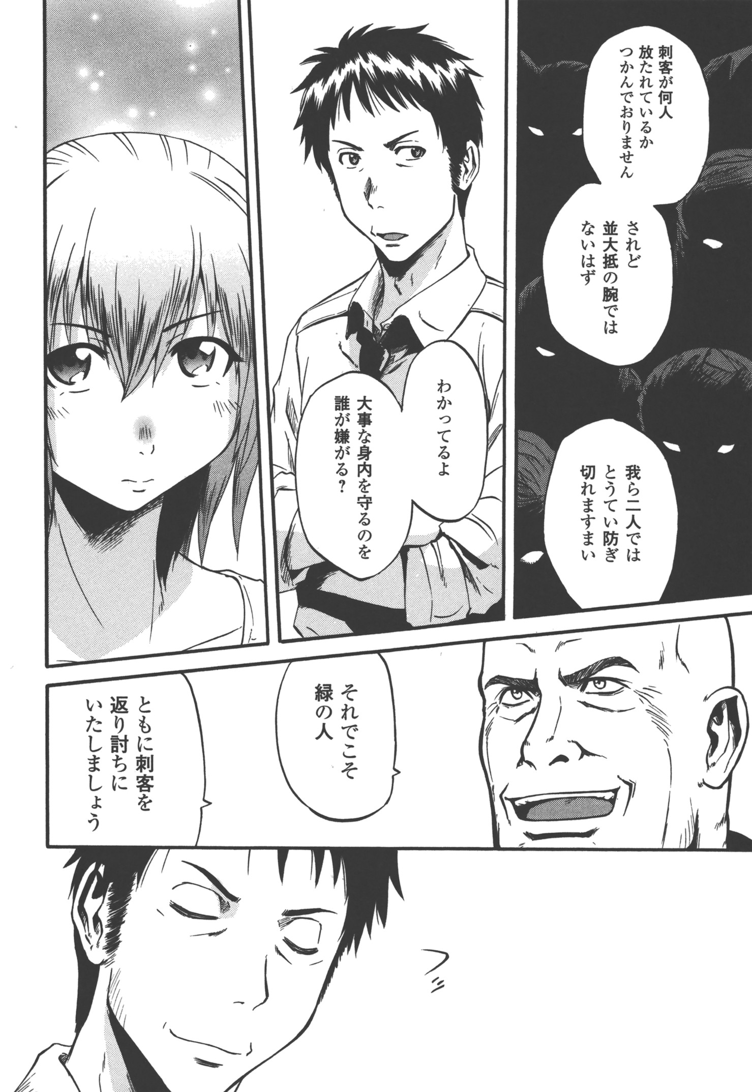 ゲート―自衛隊彼の地にて、斯く戦えり 第53話 - Page 37