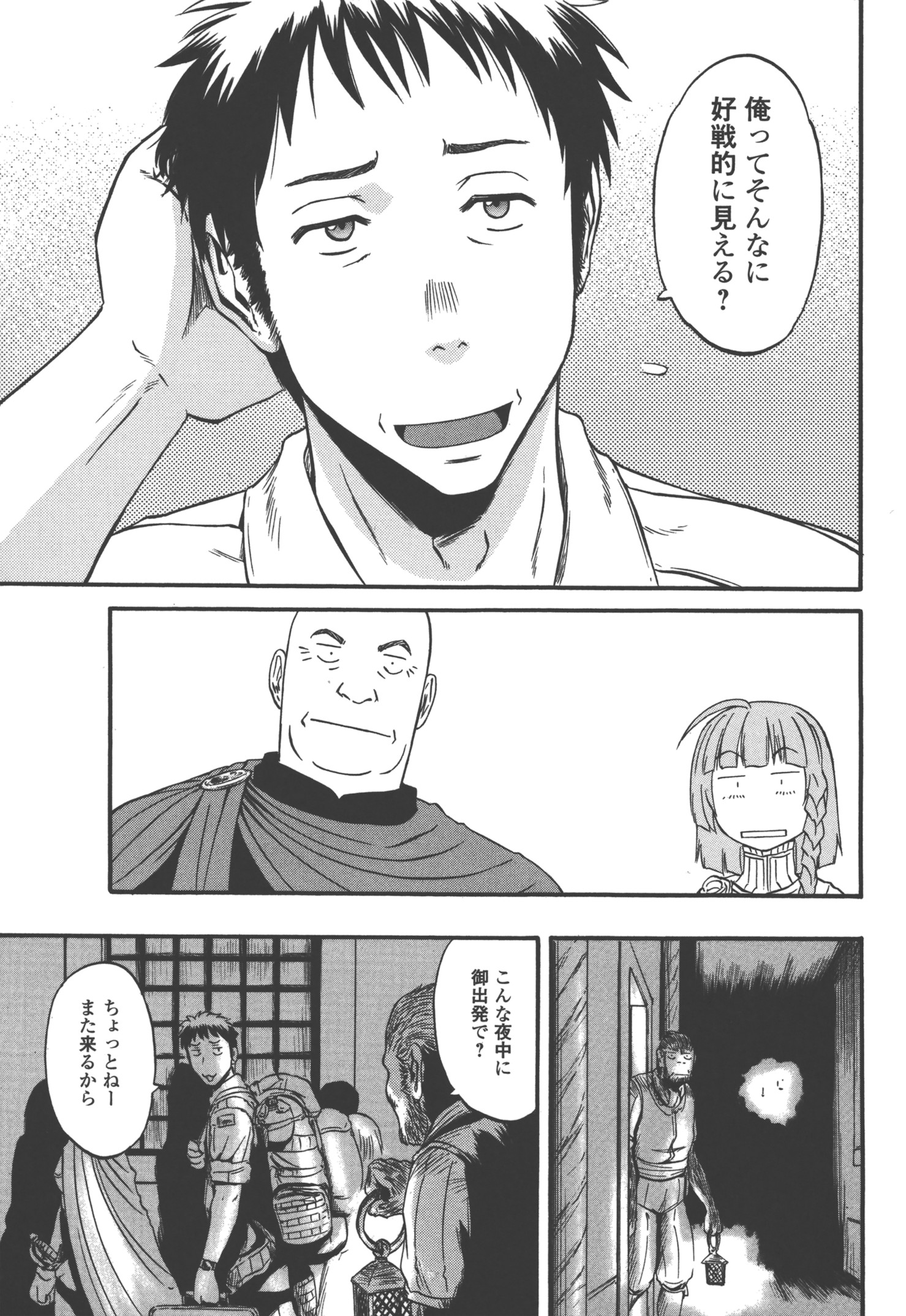 ゲート―自衛隊彼の地にて、斯く戦えり 第53話 - Page 38