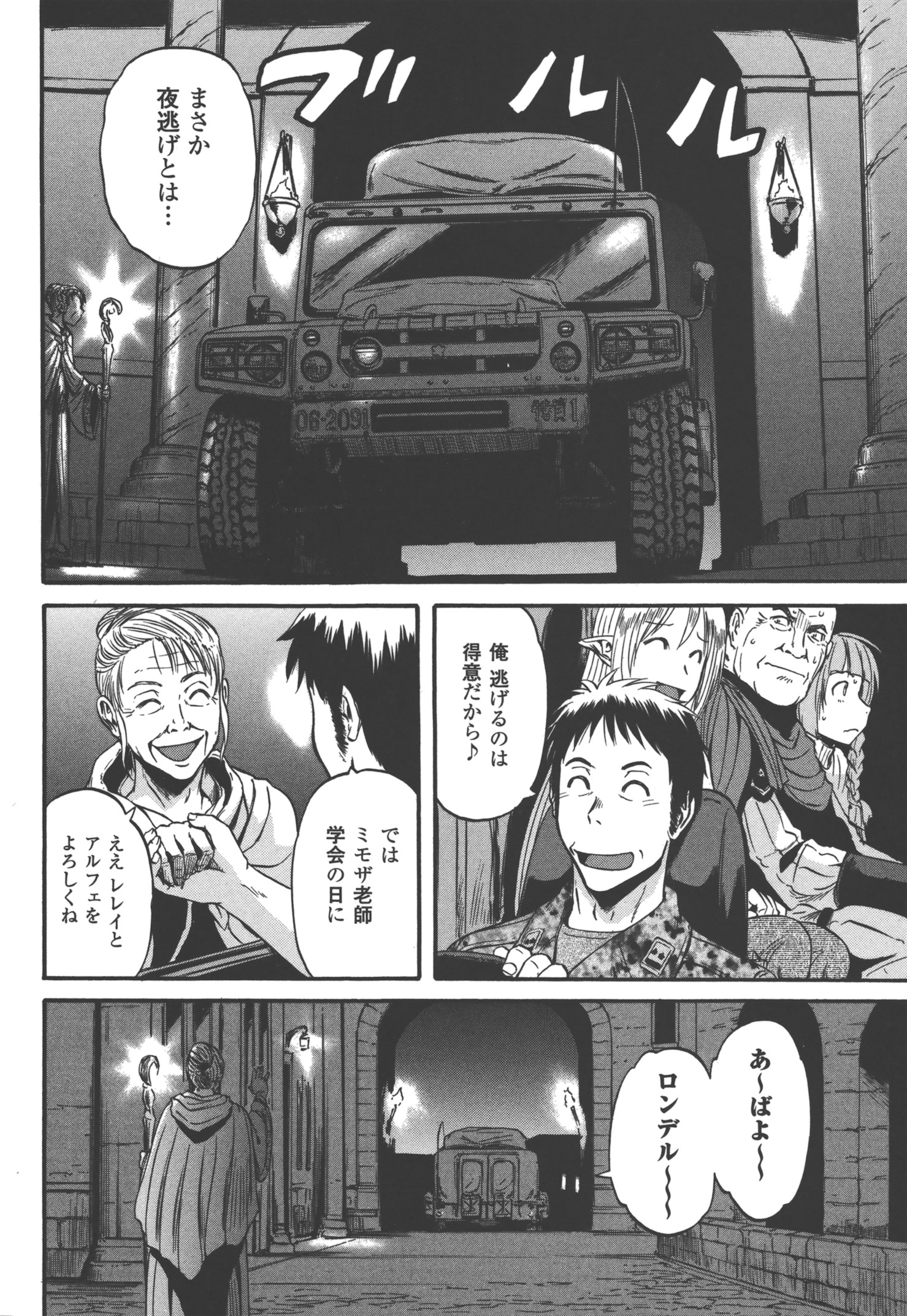 ゲート―自衛隊彼の地にて、斯く戦えり 第53話 - Page 39