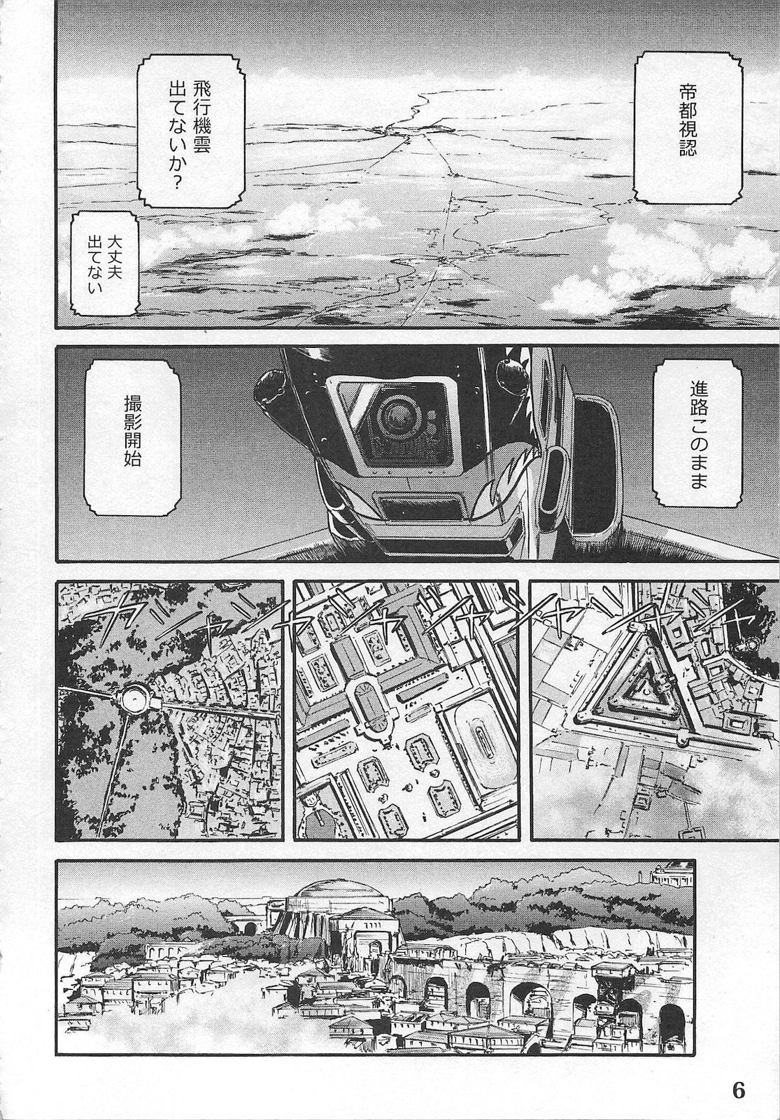 ゲート―自衛隊彼の地にて、斯く戦えり 第54話 - Page 2