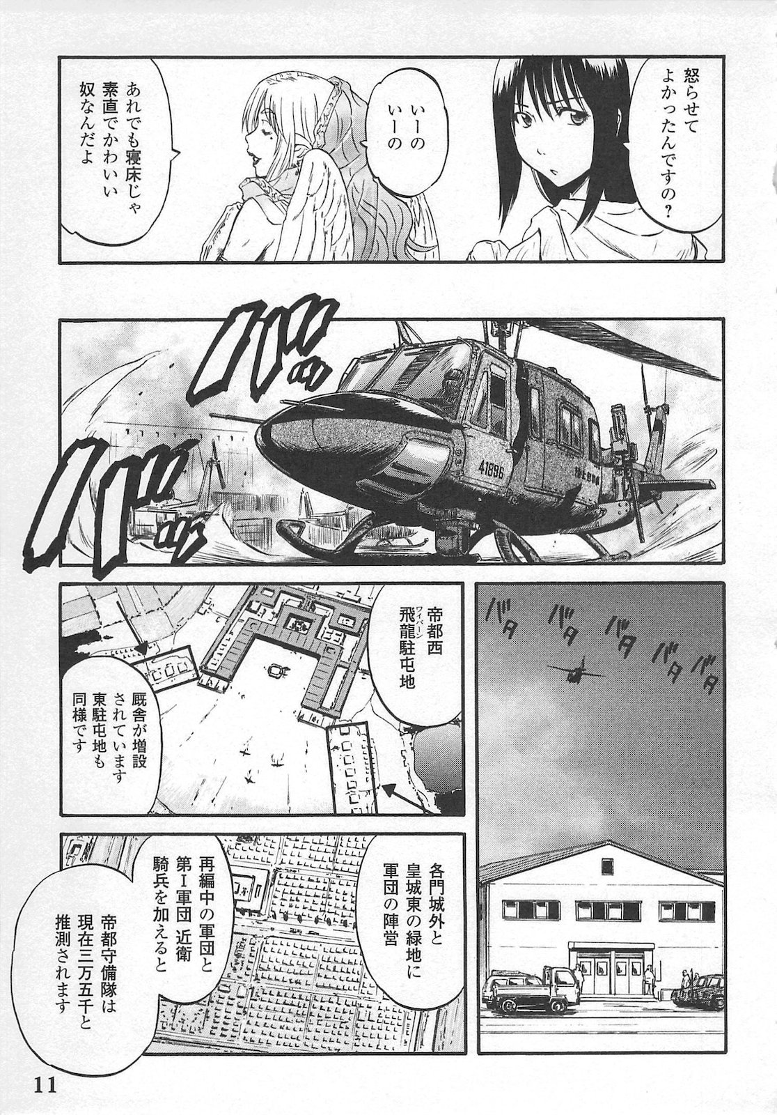 ゲート―自衛隊彼の地にて、斯く戦えり 第54話 - Page 7