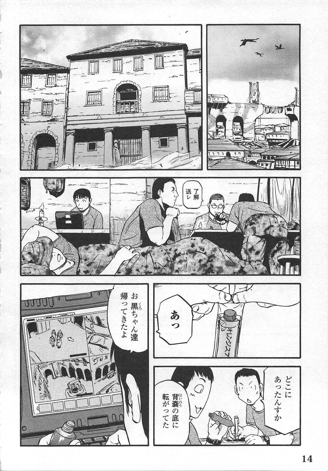 ゲート―自衛隊彼の地にて、斯く戦えり 第54話 - Page 10