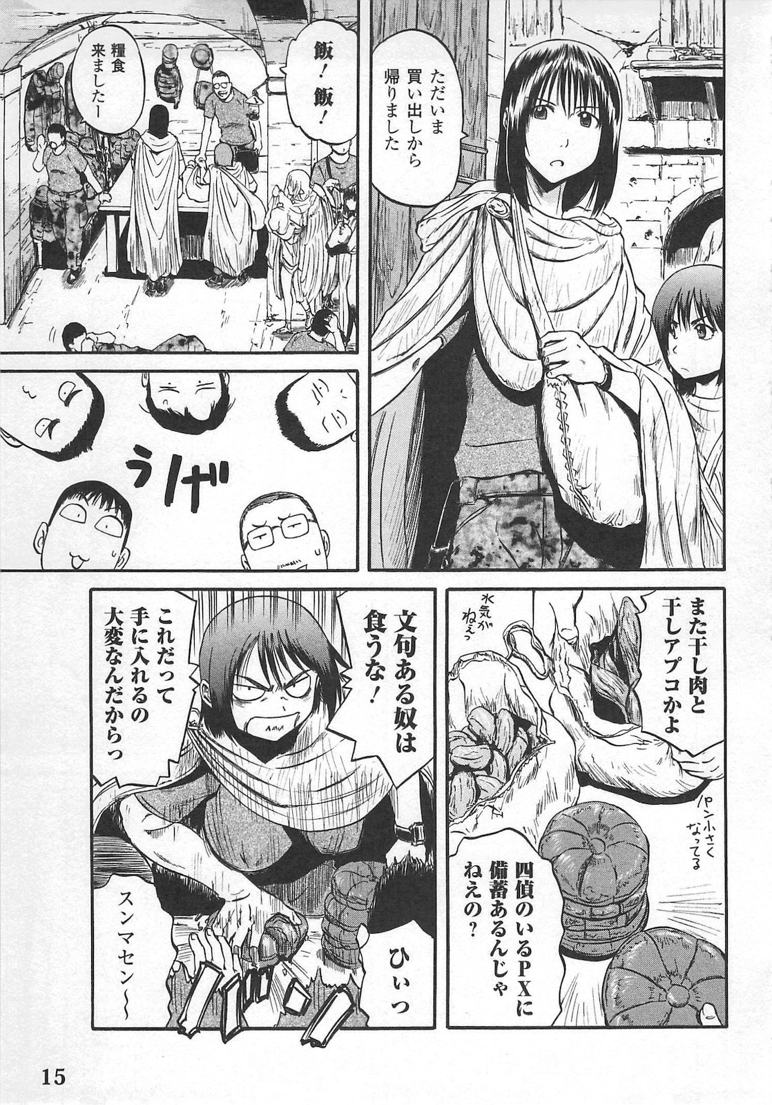 ゲート―自衛隊彼の地にて、斯く戦えり 第54話 - Page 11