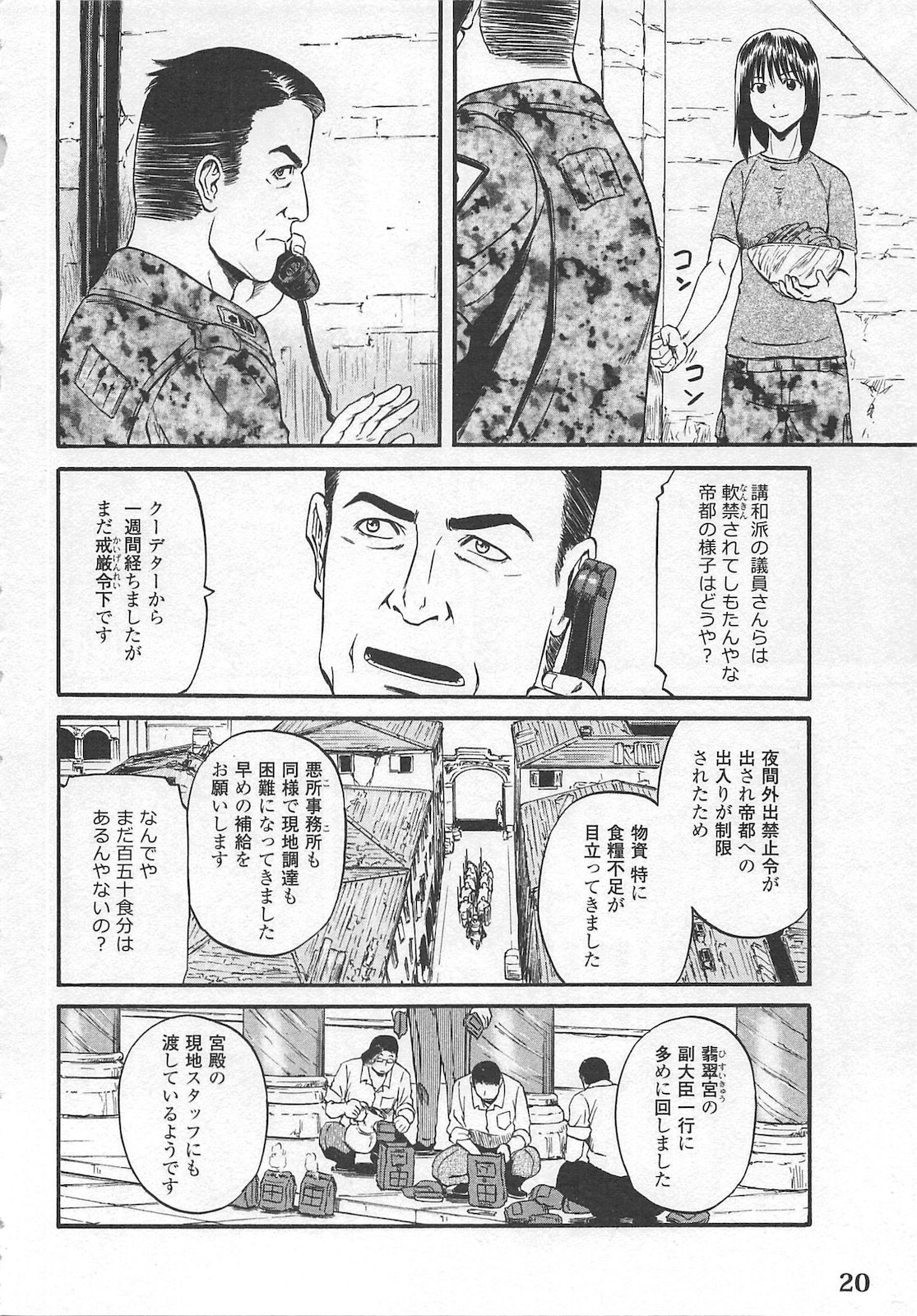 ゲート―自衛隊彼の地にて、斯く戦えり 第54話 - Page 16