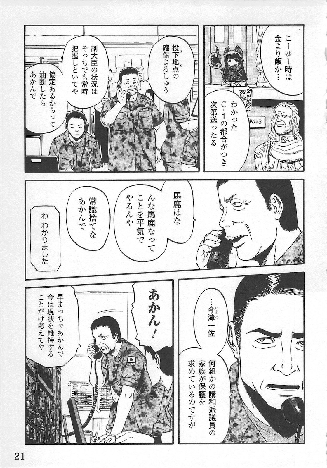 ゲート―自衛隊彼の地にて、斯く戦えり 第54話 - Page 17