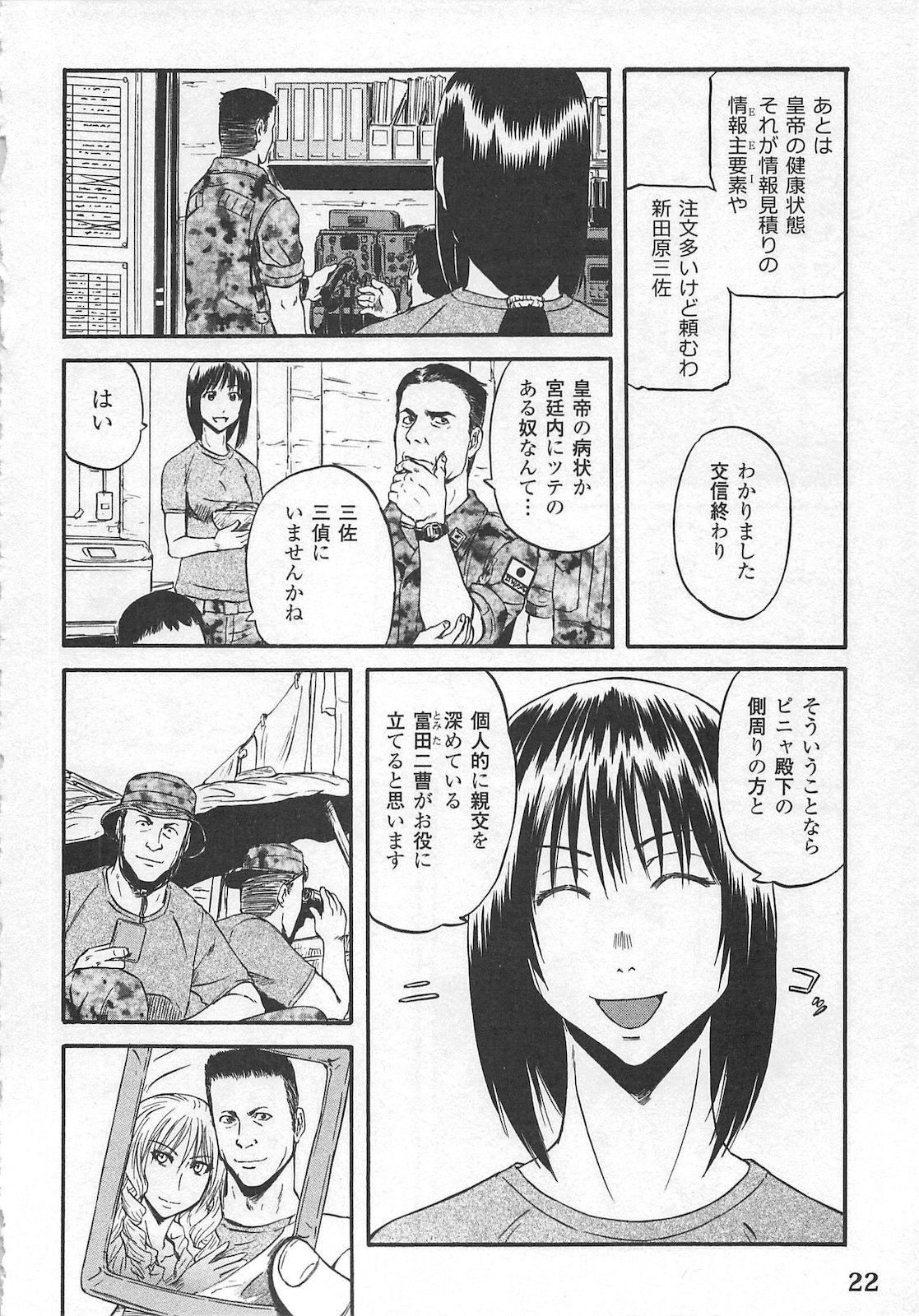 ゲート―自衛隊彼の地にて、斯く戦えり 第54話 - Page 18