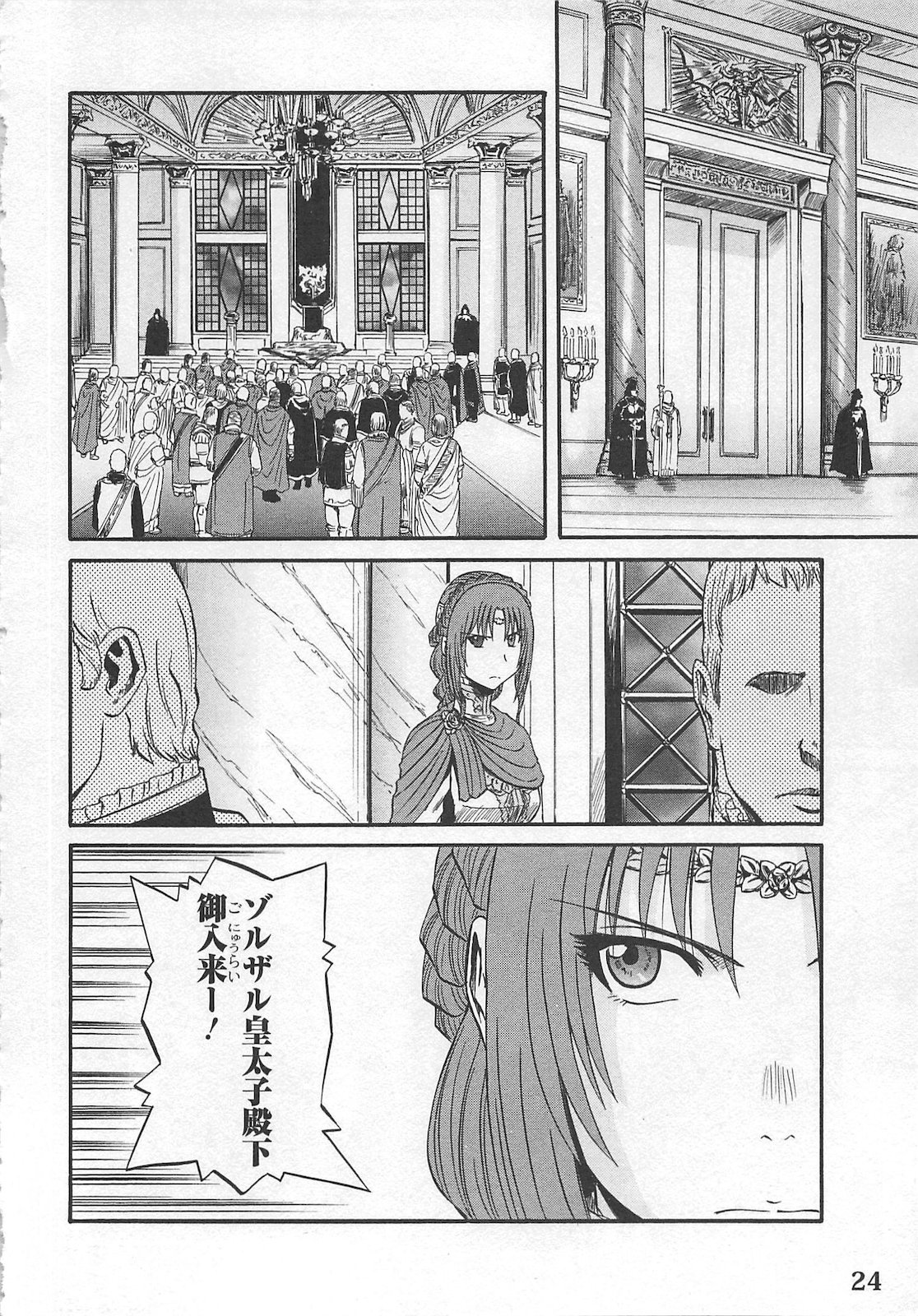 ゲート―自衛隊彼の地にて、斯く戦えり 第54話 - Page 20