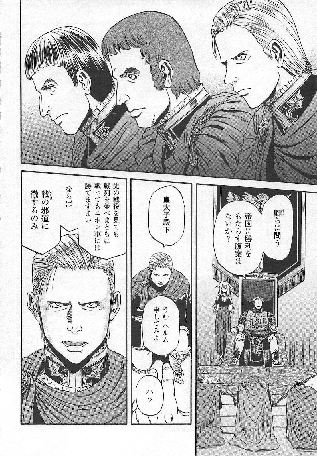 ゲート―自衛隊彼の地にて、斯く戦えり 第54話 - Page 24