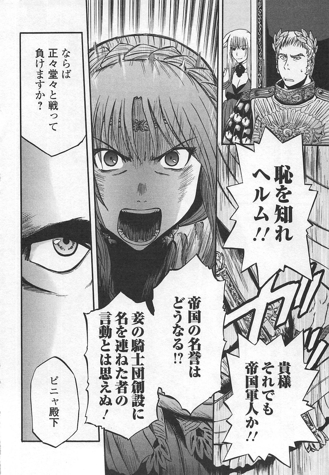 ゲート―自衛隊彼の地にて、斯く戦えり 第54話 - Page 26