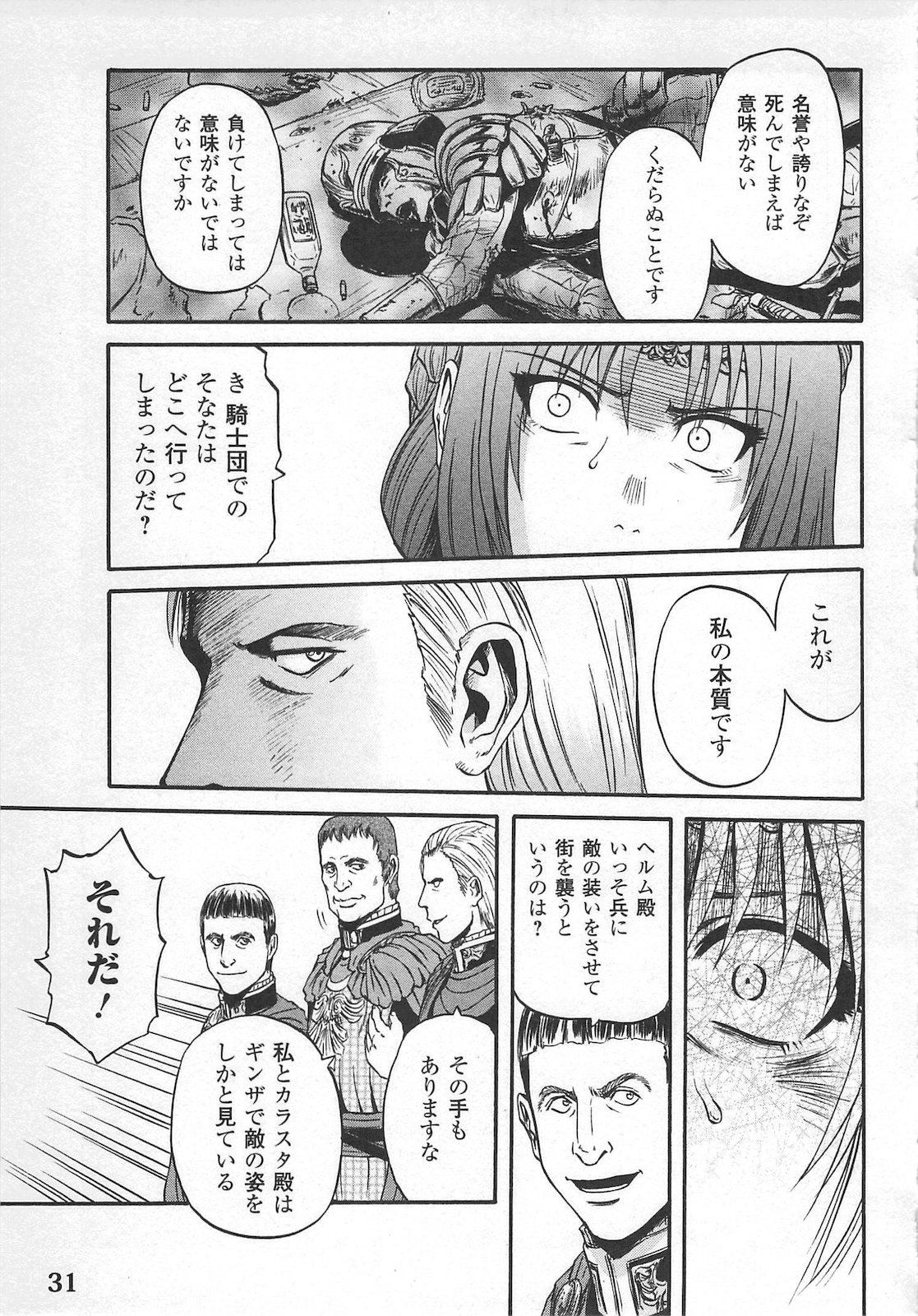 ゲート―自衛隊彼の地にて、斯く戦えり 第54話 - Page 27