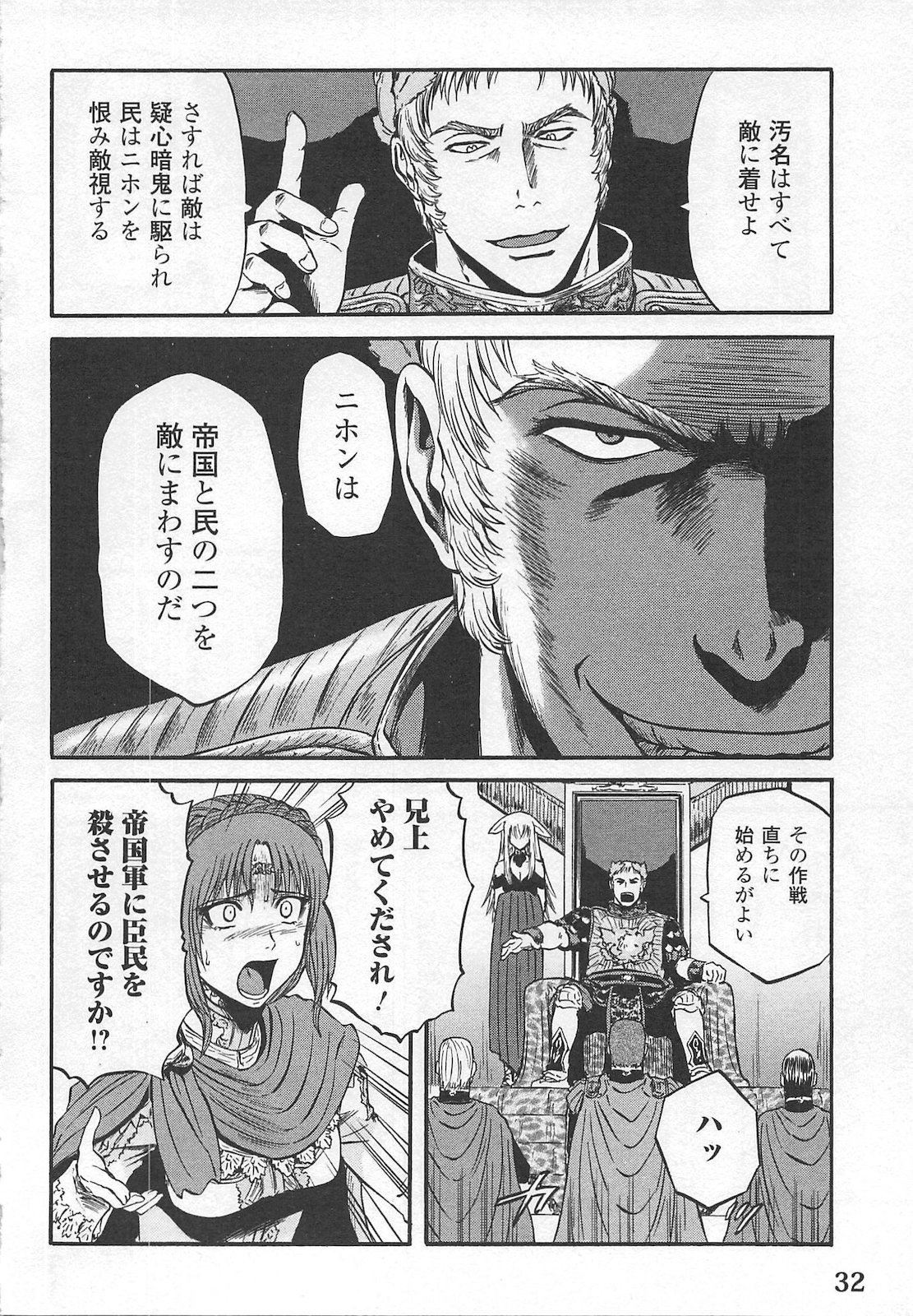 ゲート―自衛隊彼の地にて、斯く戦えり 第54話 - Page 28