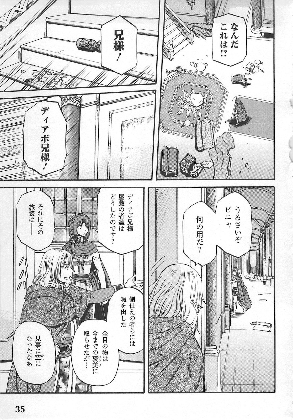 ゲート―自衛隊彼の地にて、斯く戦えり 第54話 - Page 31