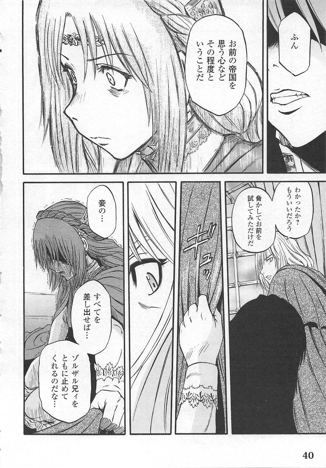 ゲート―自衛隊彼の地にて、斯く戦えり 第54話 - Page 36