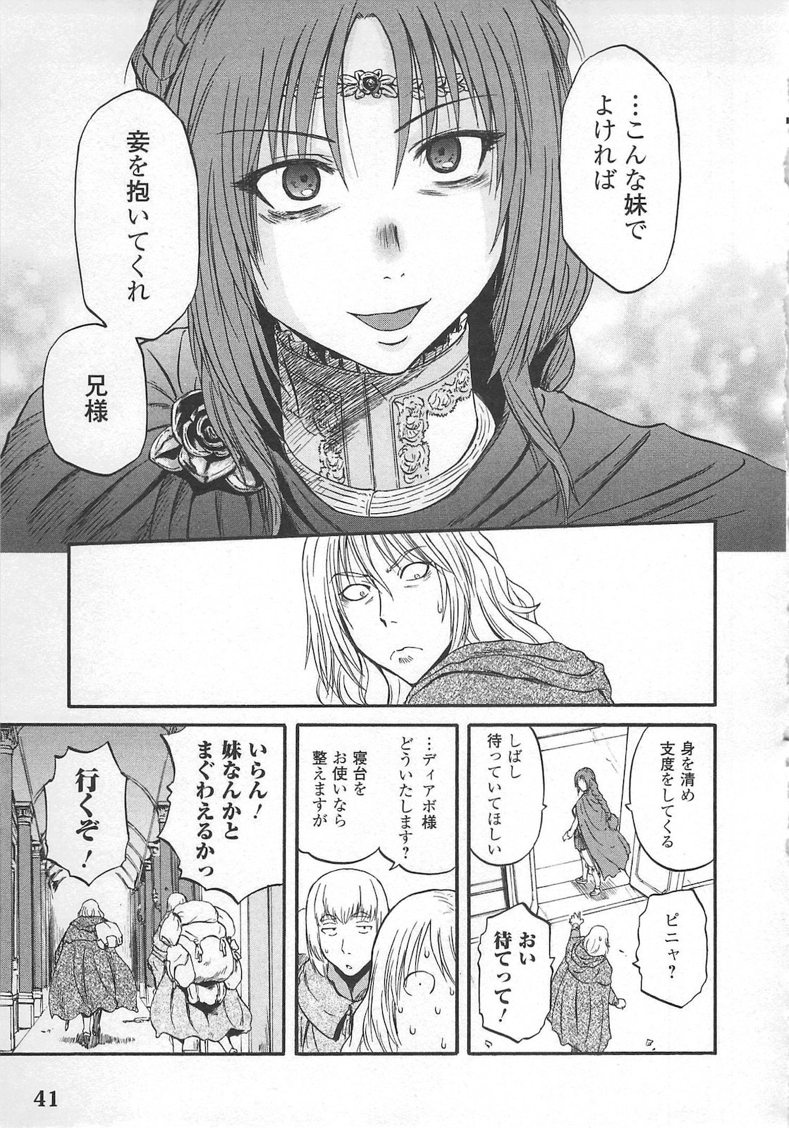 ゲート―自衛隊彼の地にて、斯く戦えり 第54話 - Page 37