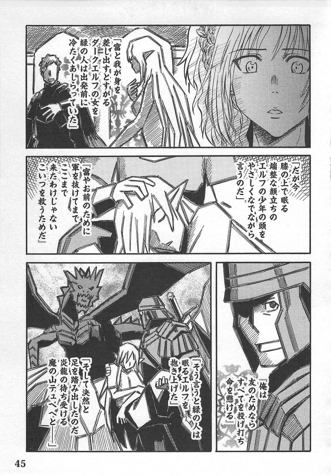 ゲート―自衛隊彼の地にて、斯く戦えり 第54話 - Page 41