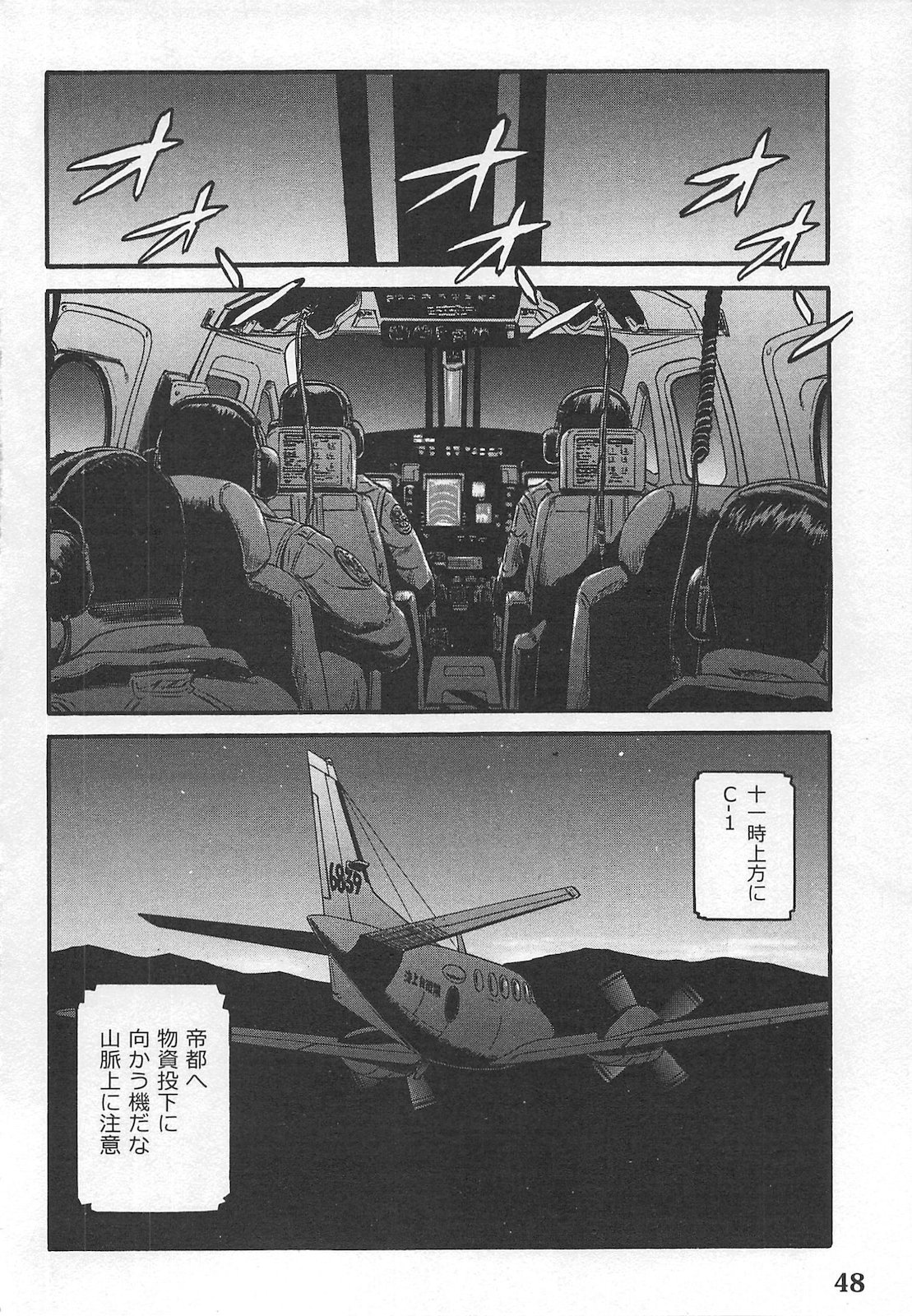 ゲート―自衛隊彼の地にて、斯く戦えり 第55話 - Page 2