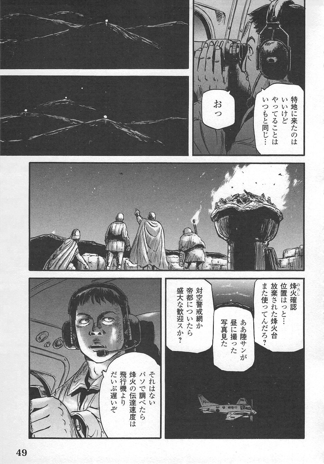 ゲート―自衛隊彼の地にて、斯く戦えり 第55話 - Page 3