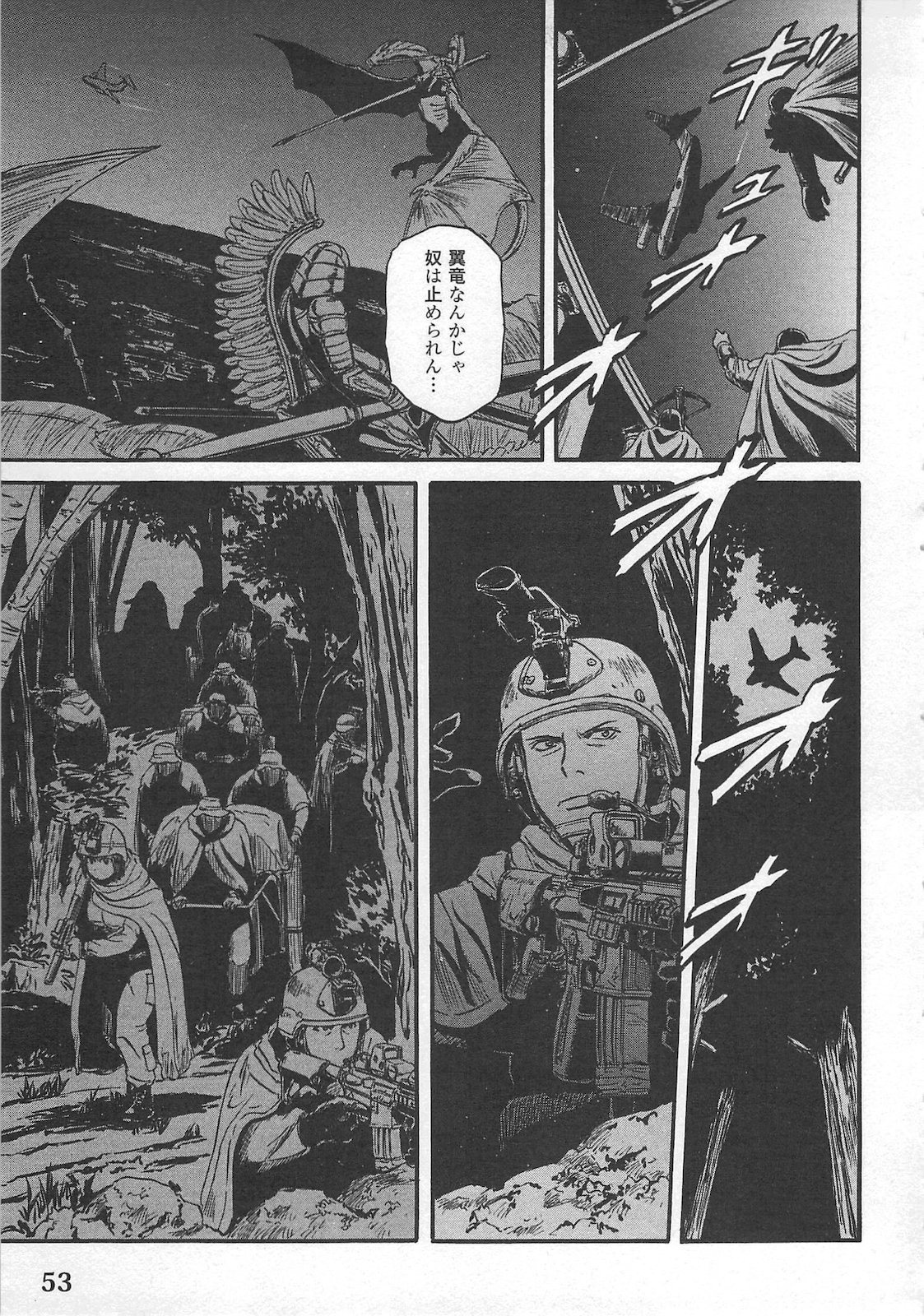 ゲート―自衛隊彼の地にて、斯く戦えり 第55話 - Page 7