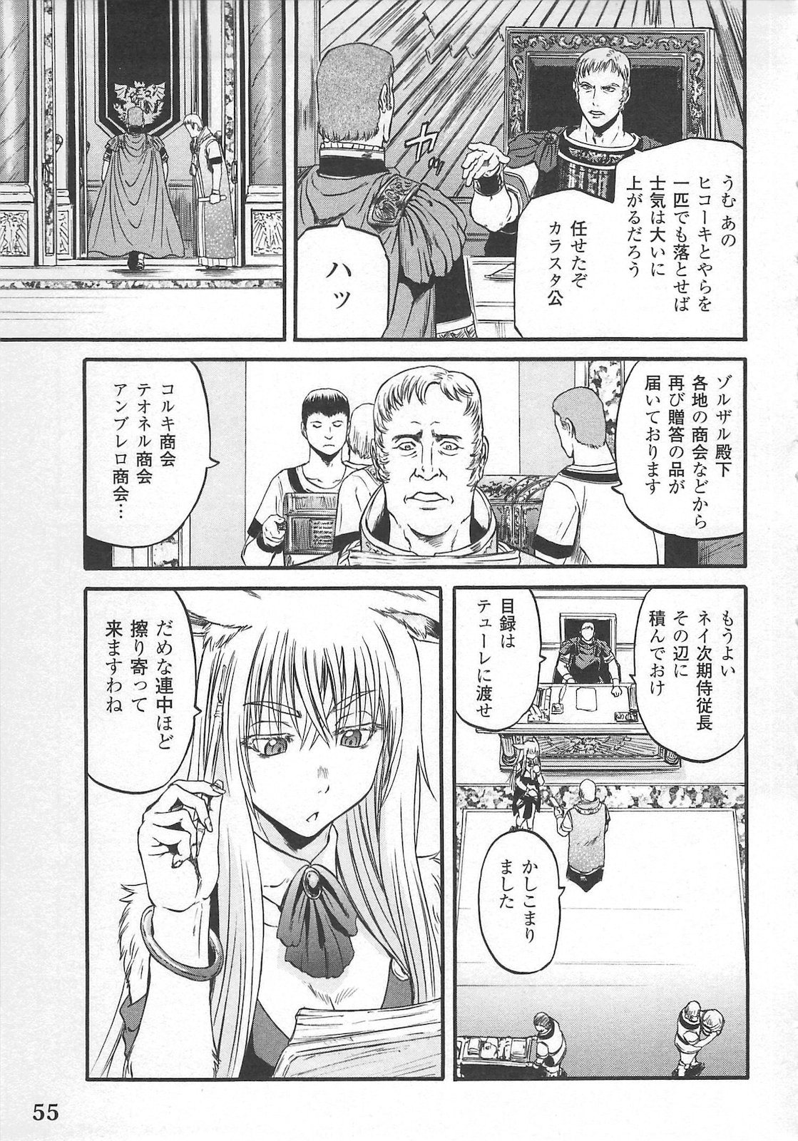 ゲート―自衛隊彼の地にて、斯く戦えり 第55話 - Page 9