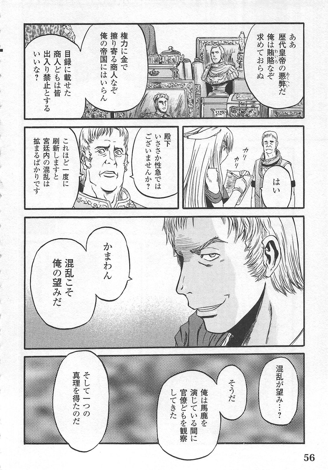 ゲート―自衛隊彼の地にて、斯く戦えり 第55話 - Page 10