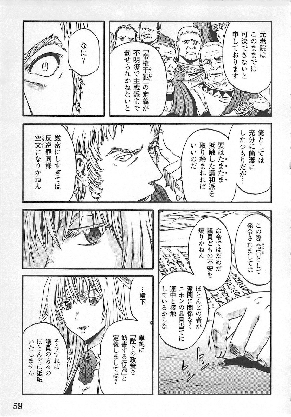 ゲート―自衛隊彼の地にて、斯く戦えり 第55話 - Page 13