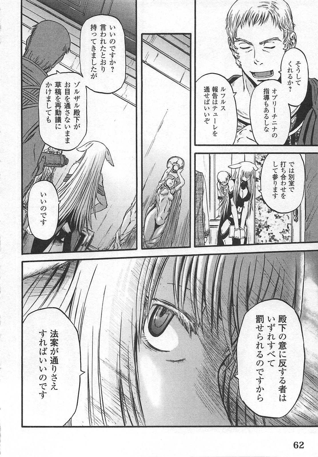 ゲート―自衛隊彼の地にて、斯く戦えり 第55話 - Page 16