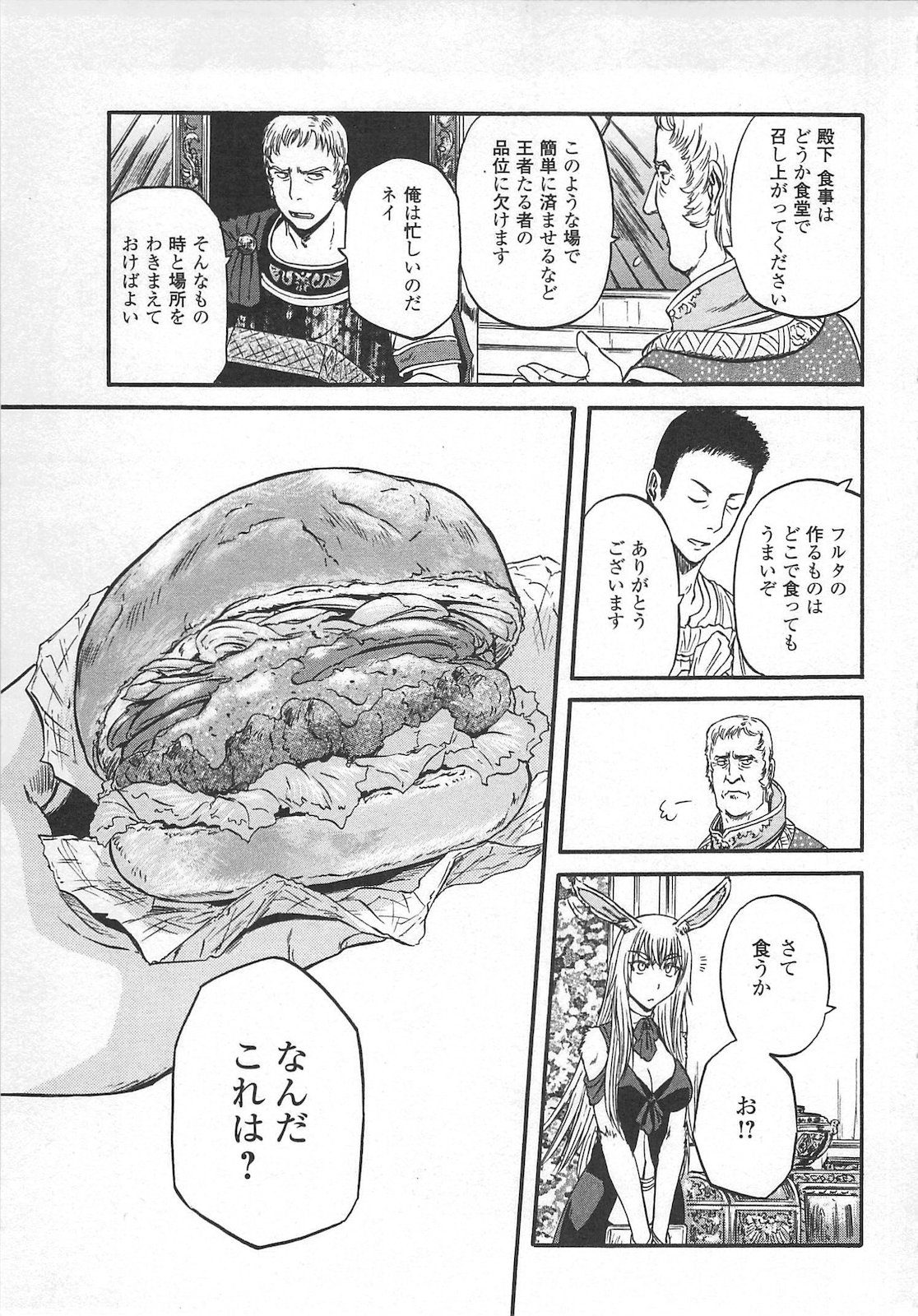 ゲート―自衛隊彼の地にて、斯く戦えり 第55話 - Page 17