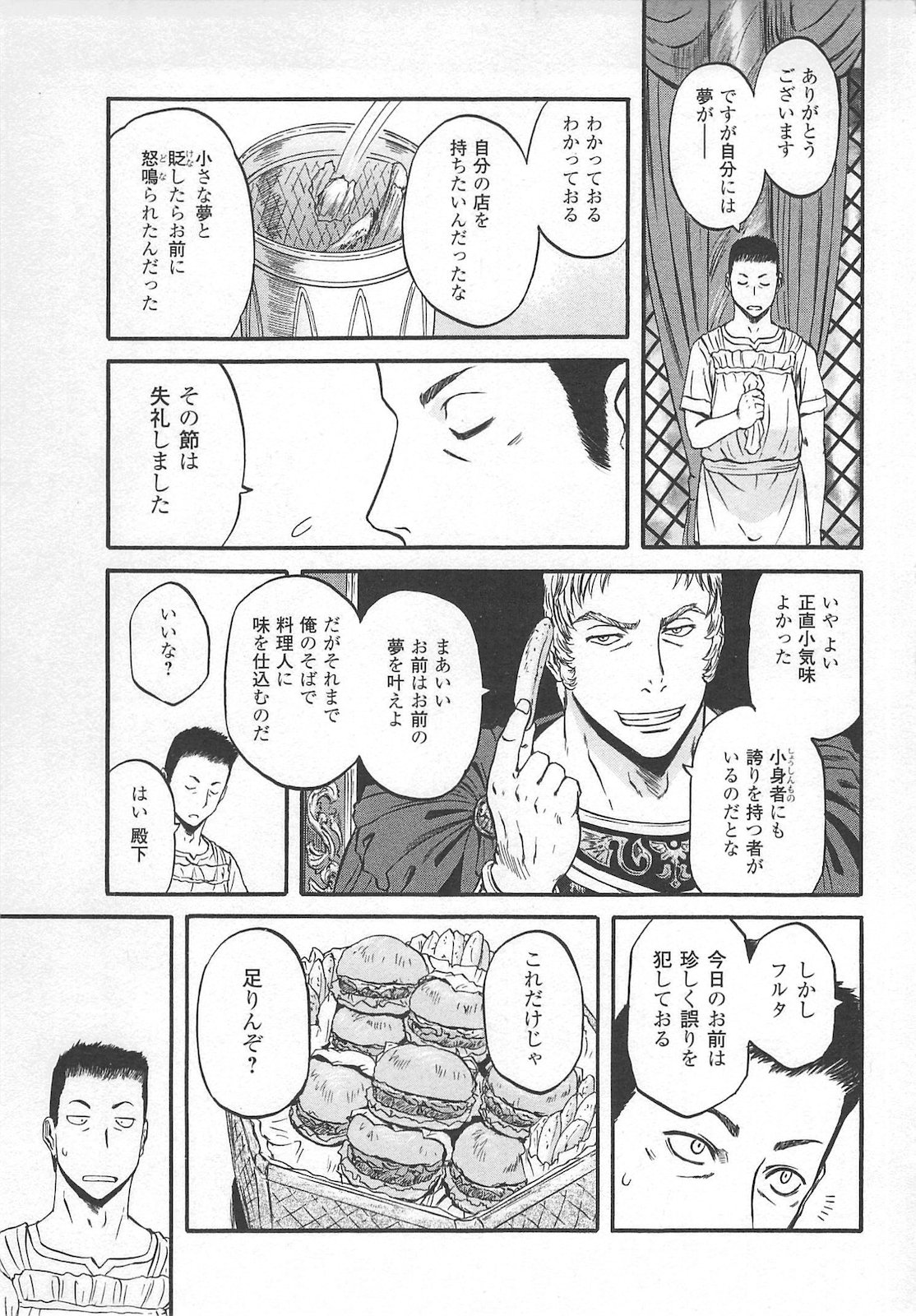 ゲート―自衛隊彼の地にて、斯く戦えり 第55話 - Page 19