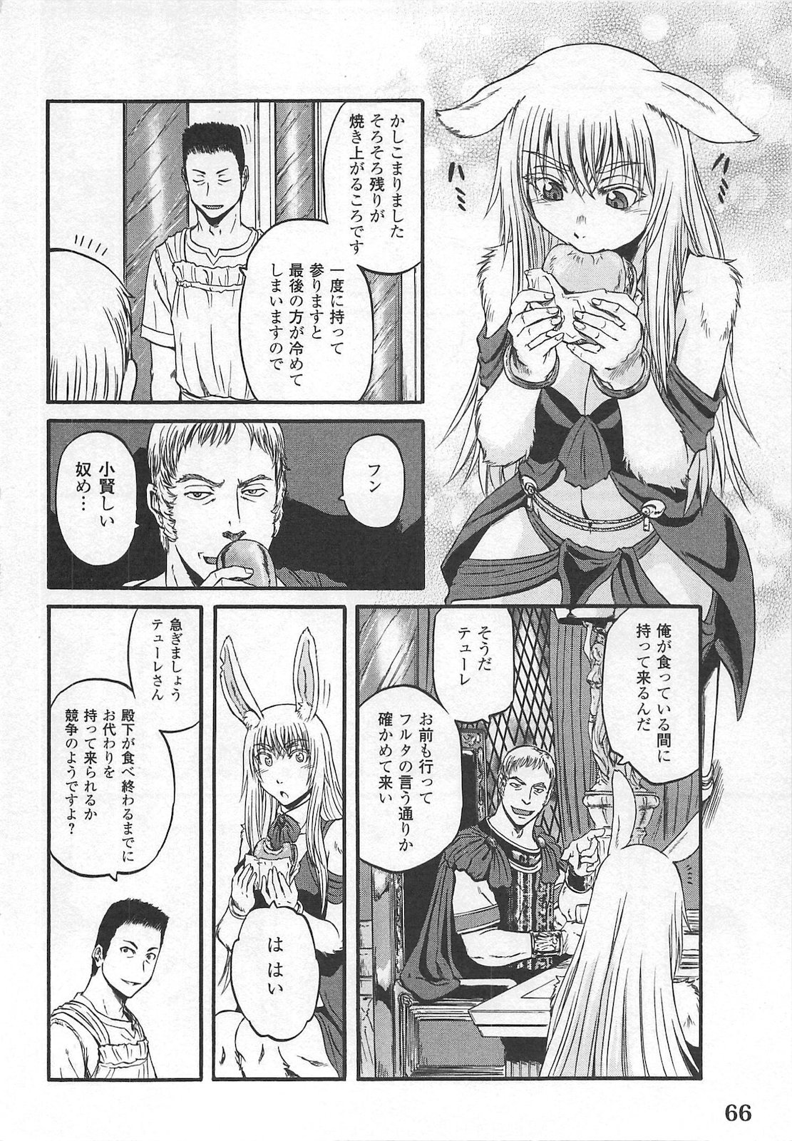 ゲート―自衛隊彼の地にて、斯く戦えり 第55話 - Page 20