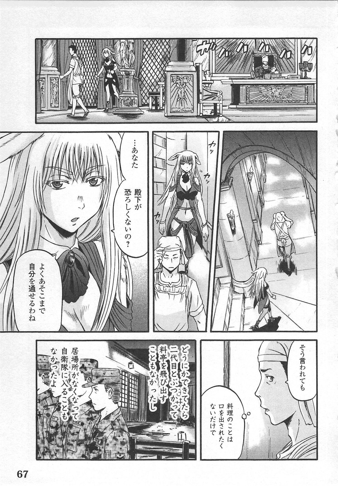 ゲート―自衛隊彼の地にて、斯く戦えり 第55話 - Page 21