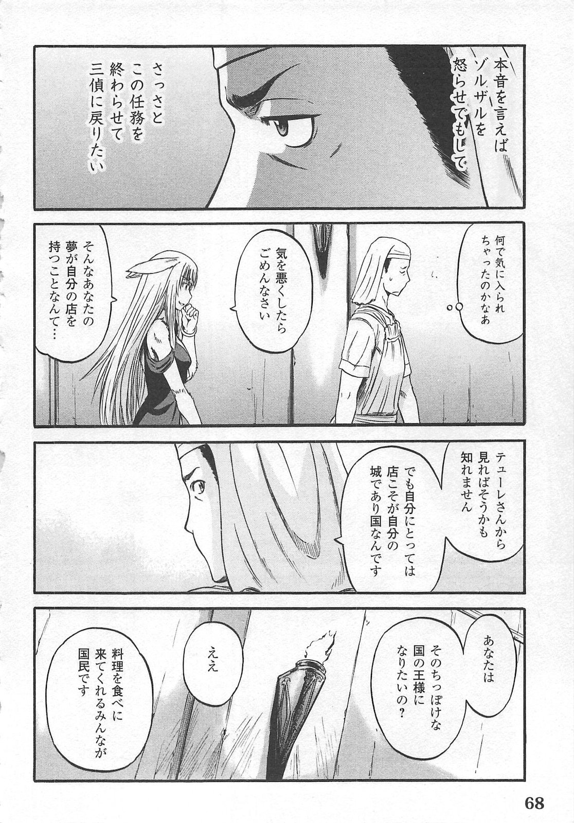 ゲート―自衛隊彼の地にて、斯く戦えり 第55話 - Page 22