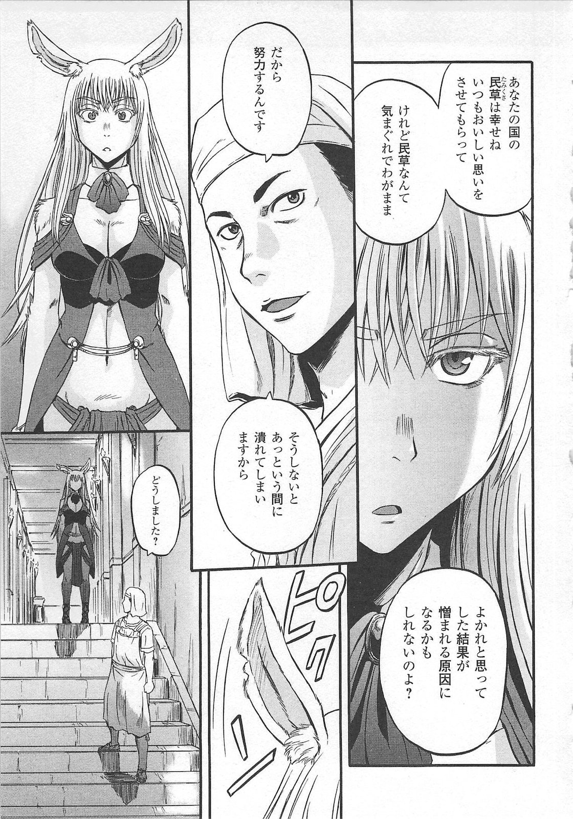 ゲート―自衛隊彼の地にて、斯く戦えり 第55話 - Page 23