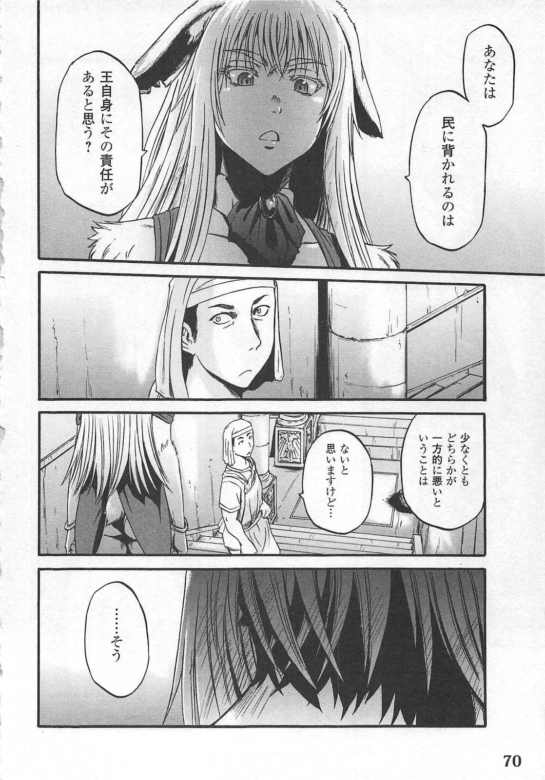 ゲート―自衛隊彼の地にて、斯く戦えり 第55話 - Page 24