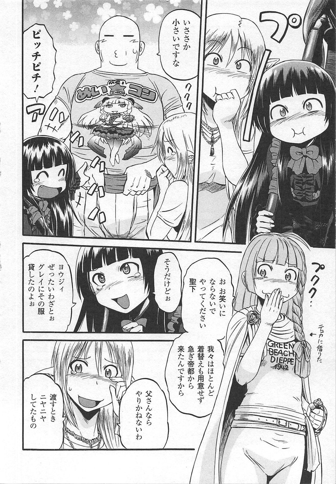 ゲート―自衛隊彼の地にて、斯く戦えり 第55話 - Page 28