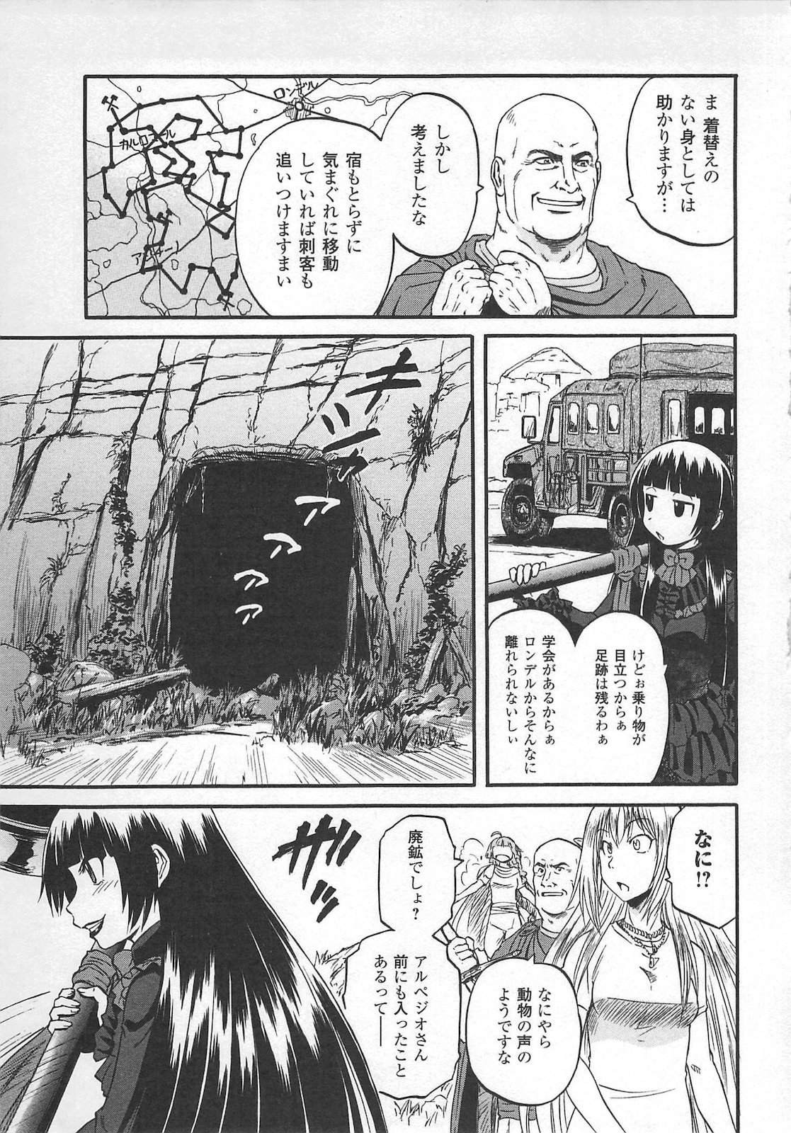 ゲート―自衛隊彼の地にて、斯く戦えり 第55話 - Page 29