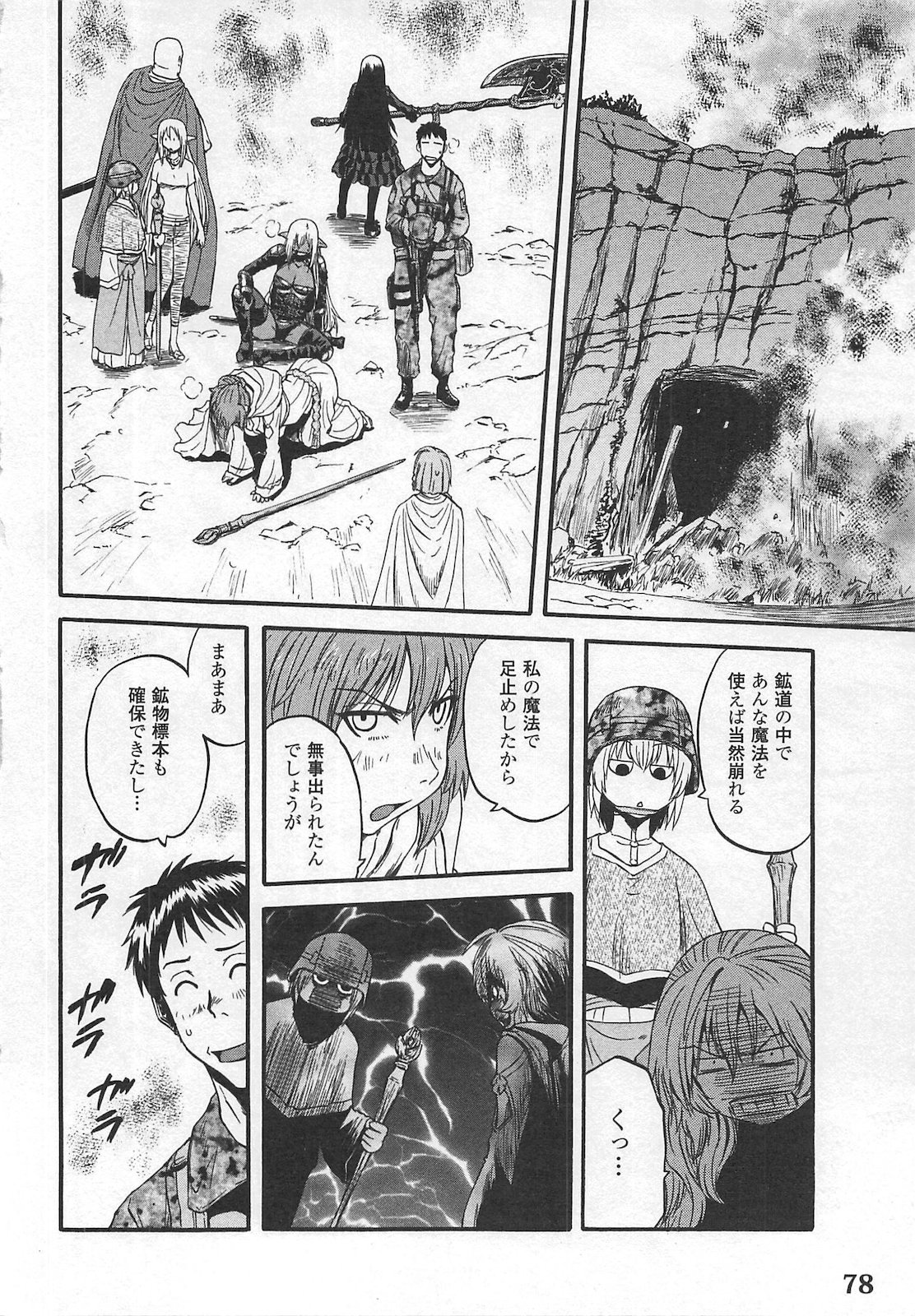 ゲート―自衛隊彼の地にて、斯く戦えり 第55話 - Page 32